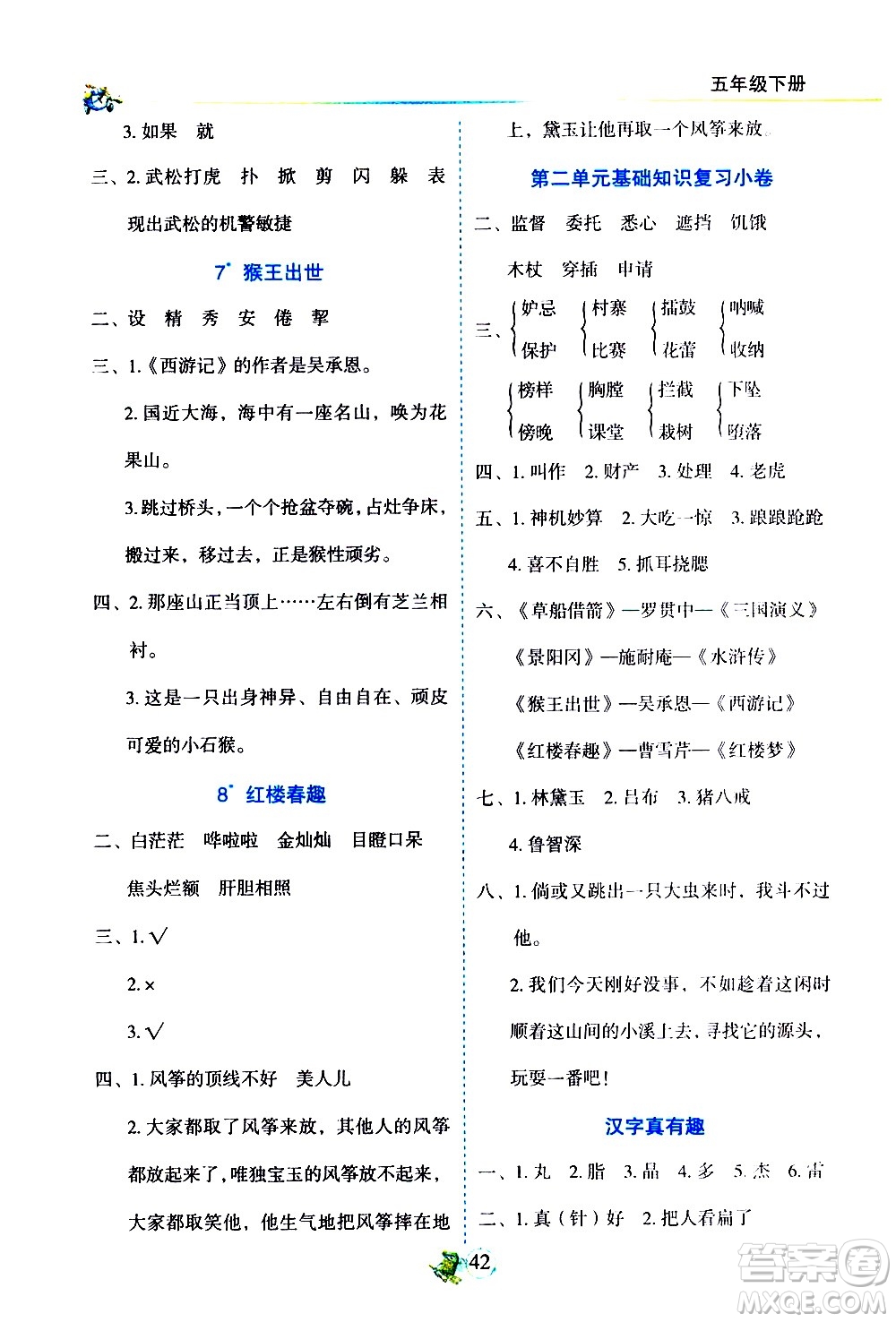 延邊人民出版社2021密解1對(duì)1語文五年級(jí)下冊(cè)人教版答案