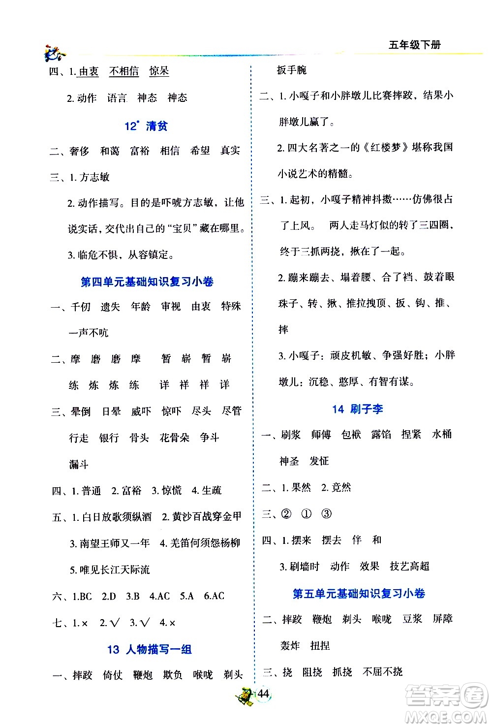 延邊人民出版社2021密解1對(duì)1語文五年級(jí)下冊(cè)人教版答案
