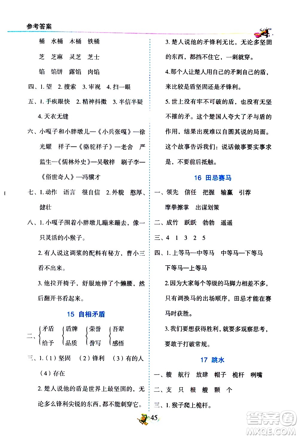 延邊人民出版社2021密解1對(duì)1語文五年級(jí)下冊(cè)人教版答案