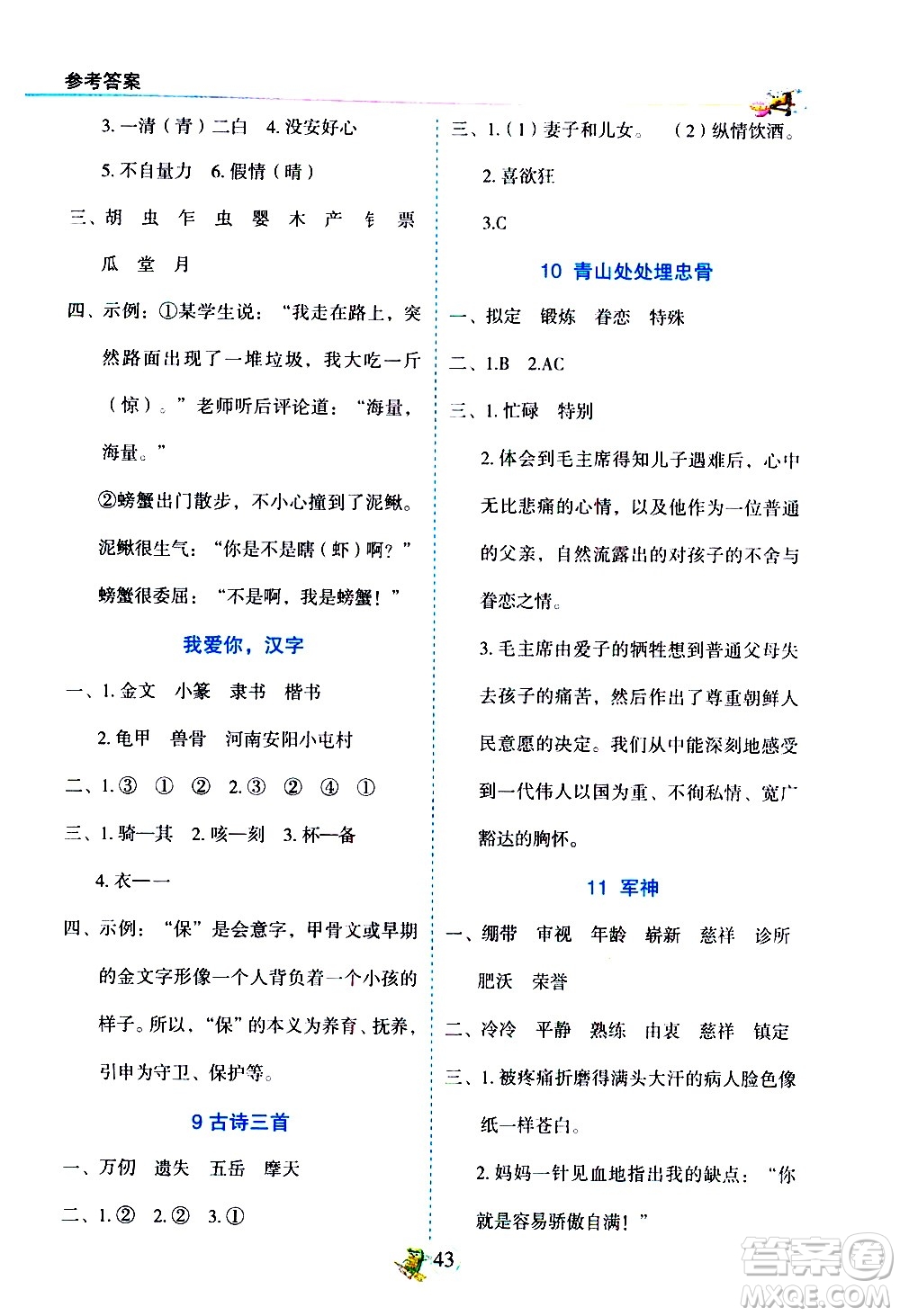 延邊人民出版社2021密解1對(duì)1語文五年級(jí)下冊(cè)人教版答案