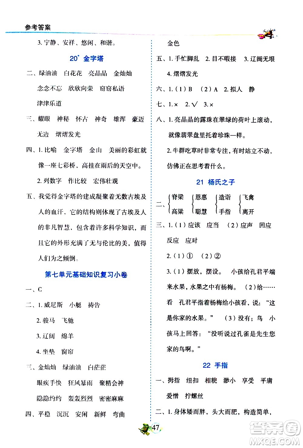延邊人民出版社2021密解1對(duì)1語文五年級(jí)下冊(cè)人教版答案