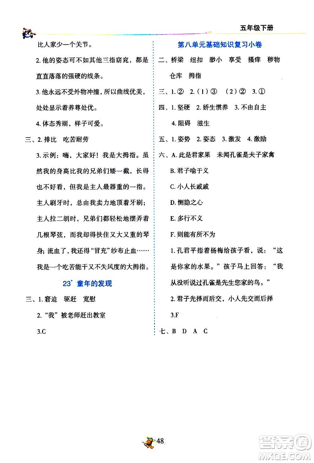 延邊人民出版社2021密解1對(duì)1語文五年級(jí)下冊(cè)人教版答案