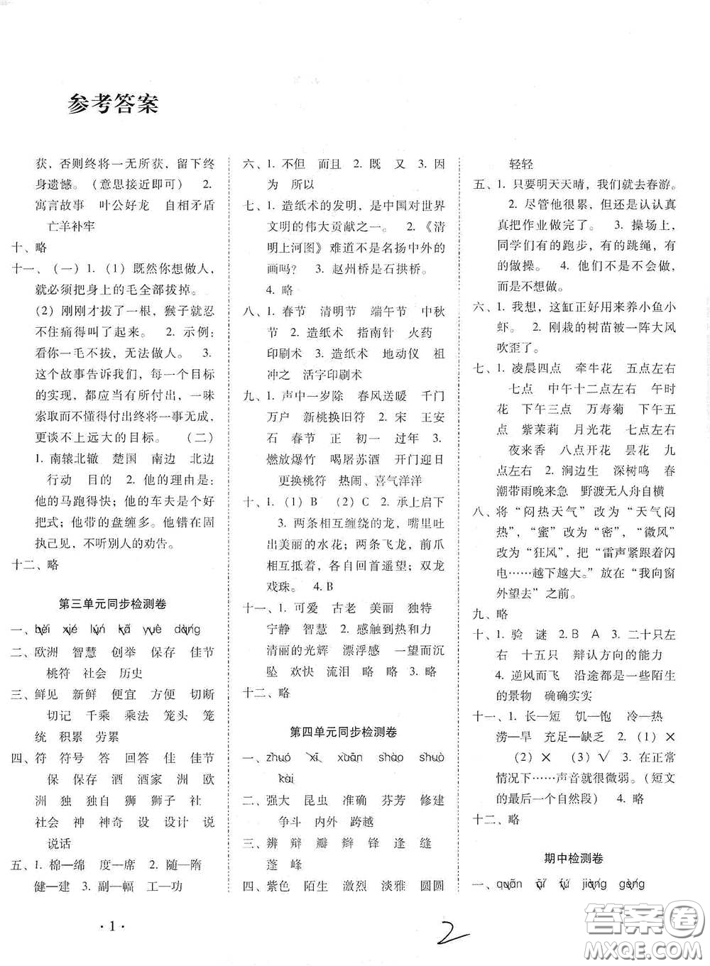 云南教育出版社2021單元目標(biāo)檢測(cè)云南師大附小密卷三年級(jí)語(yǔ)文下冊(cè)全新版答案