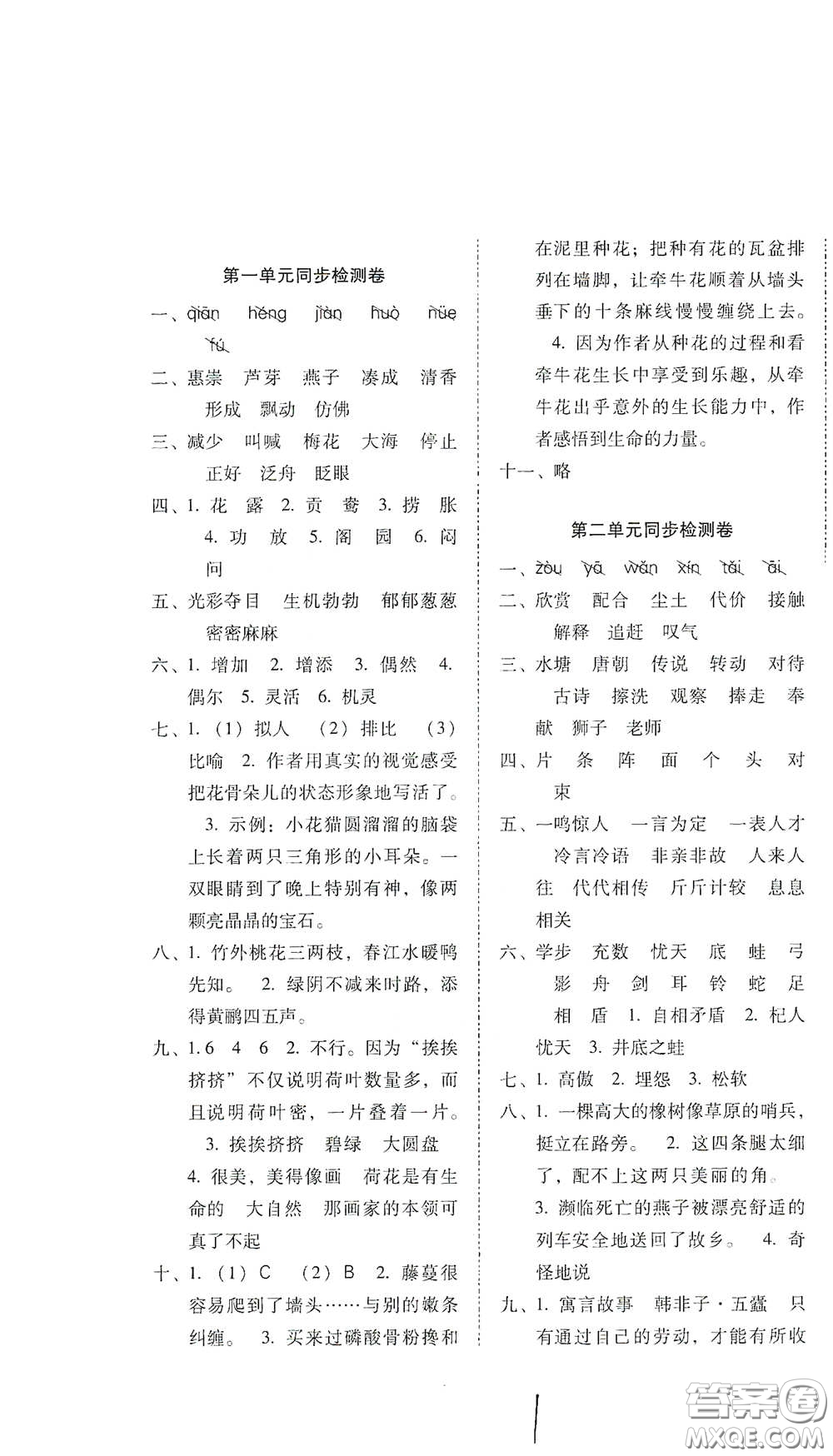 云南教育出版社2021單元目標(biāo)檢測(cè)云南師大附小密卷三年級(jí)語(yǔ)文下冊(cè)全新版答案