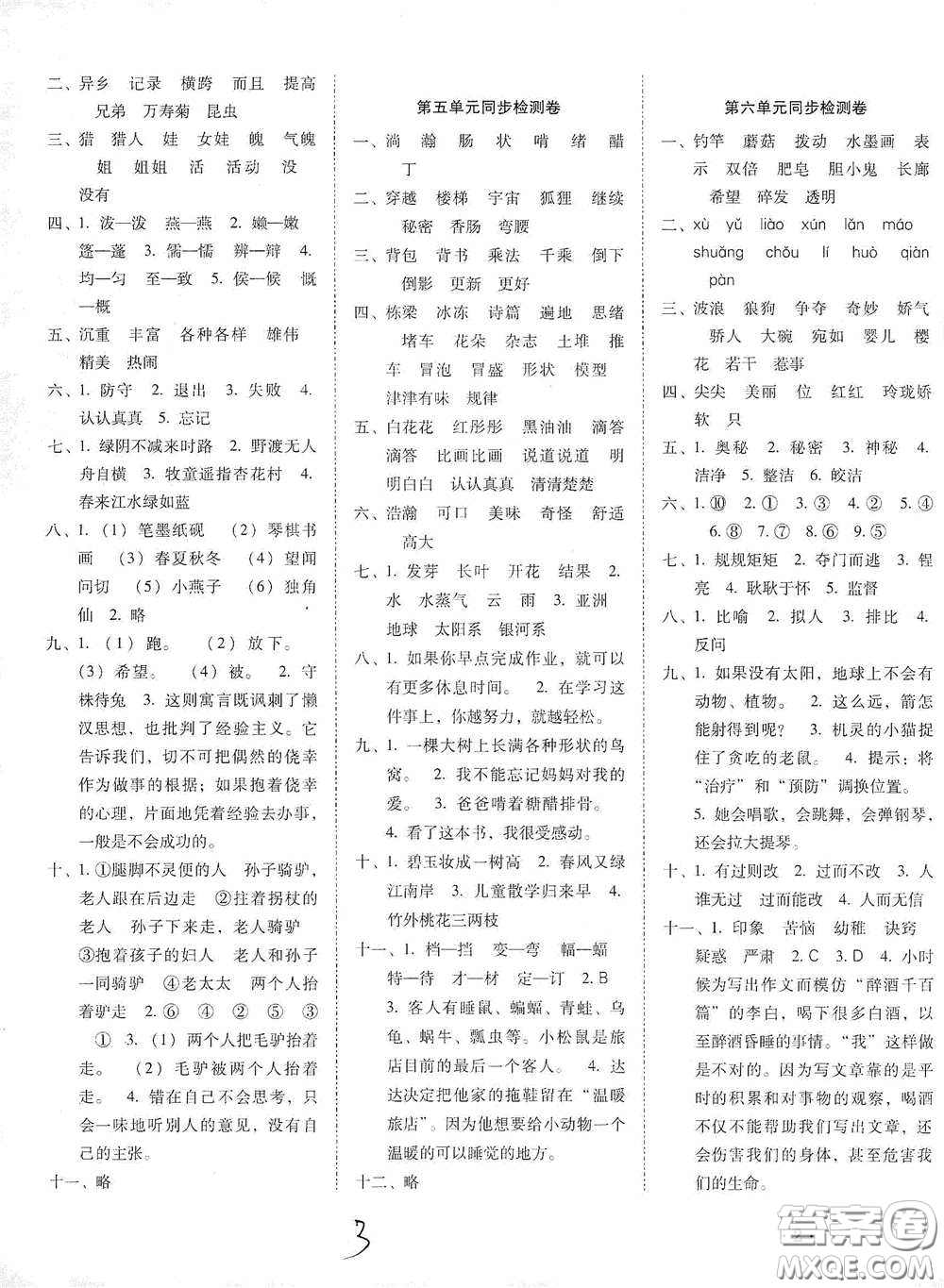 云南教育出版社2021單元目標(biāo)檢測(cè)云南師大附小密卷三年級(jí)語(yǔ)文下冊(cè)全新版答案