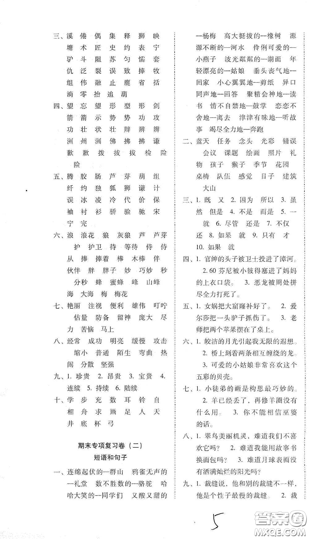 云南教育出版社2021單元目標(biāo)檢測(cè)云南師大附小密卷三年級(jí)語(yǔ)文下冊(cè)全新版答案
