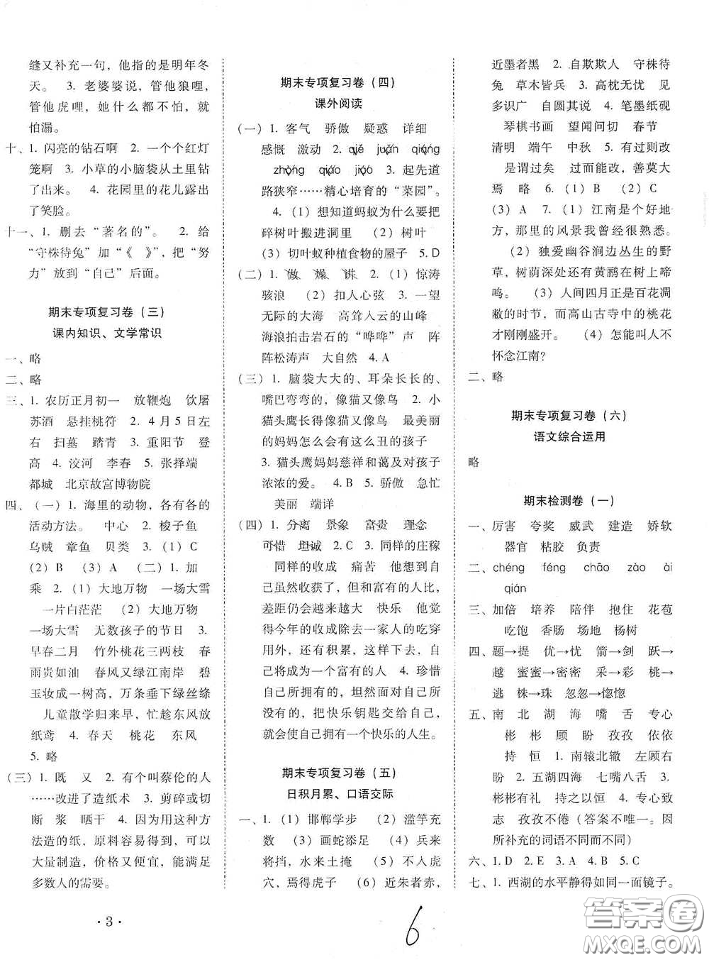 云南教育出版社2021單元目標(biāo)檢測(cè)云南師大附小密卷三年級(jí)語(yǔ)文下冊(cè)全新版答案