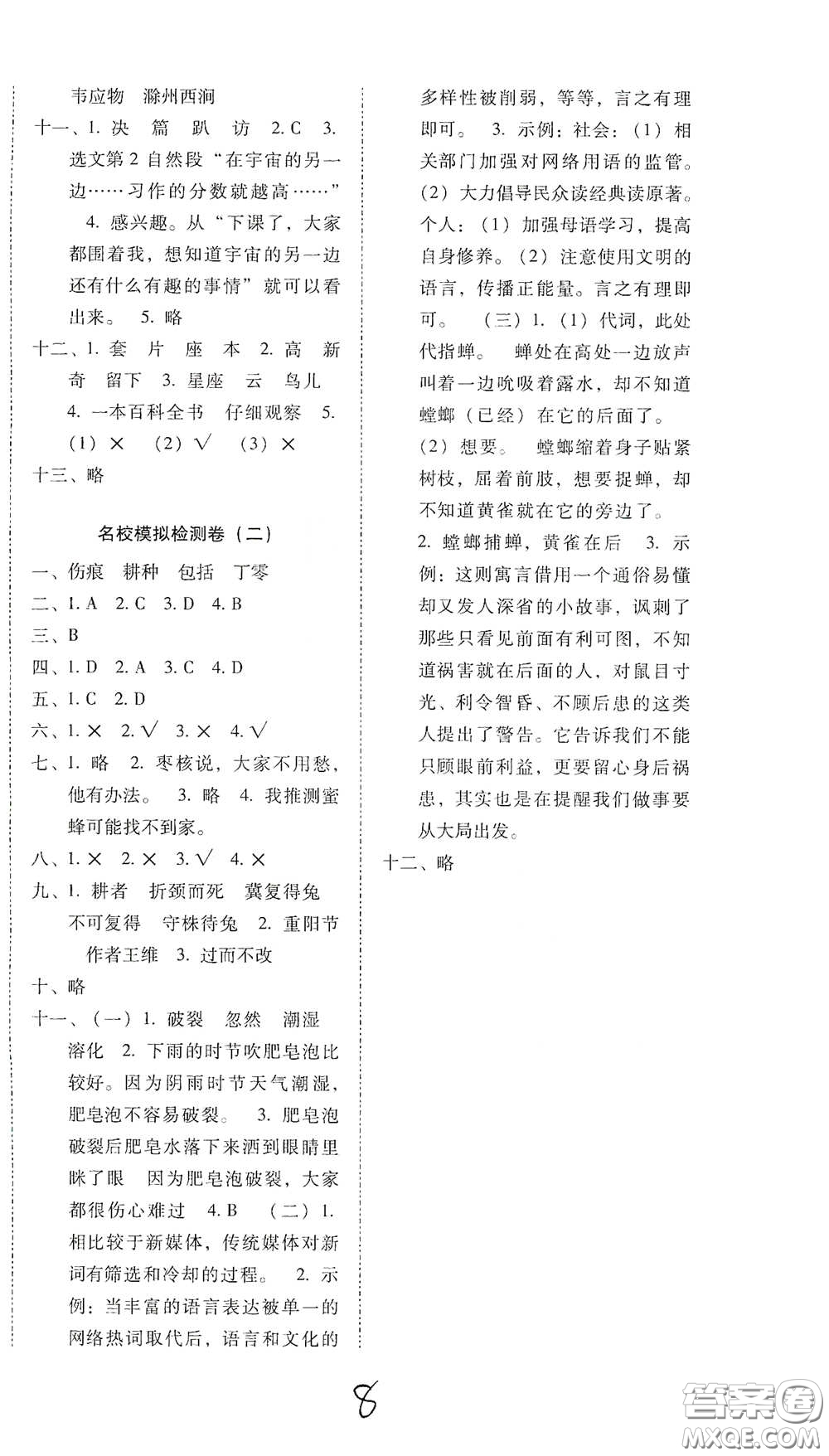 云南教育出版社2021單元目標(biāo)檢測(cè)云南師大附小密卷三年級(jí)語(yǔ)文下冊(cè)全新版答案