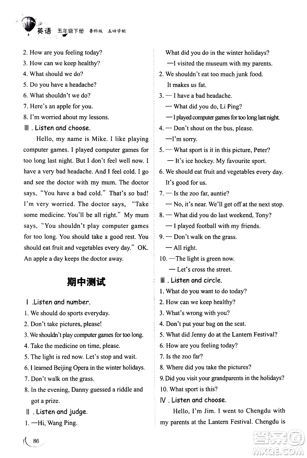 山東科學(xué)技術(shù)出版社2021小學(xué)同步練習冊英語五年級下冊魯科版答案