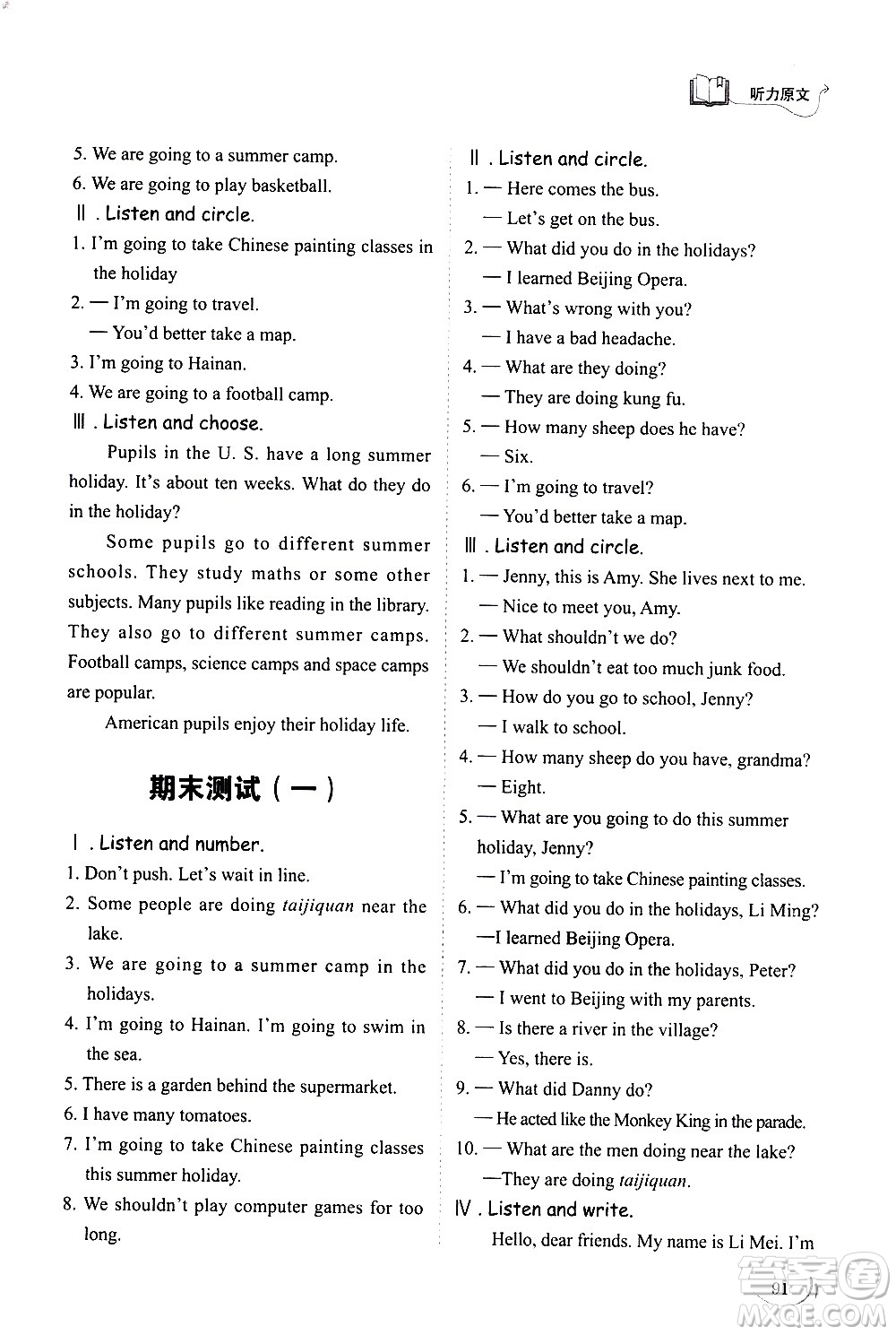 山東科學(xué)技術(shù)出版社2021小學(xué)同步練習冊英語五年級下冊魯科版答案