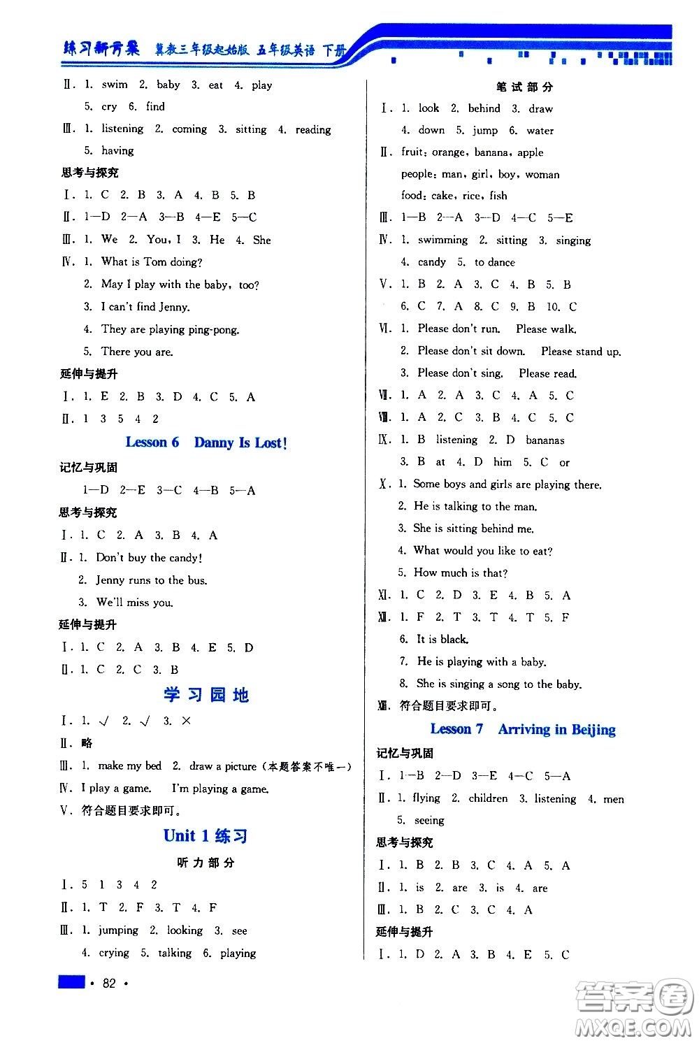 河北科學(xué)技術(shù)出版社2021練習(xí)新方案英語(yǔ)五年級(jí)下冊(cè)冀教三年級(jí)起始版答案