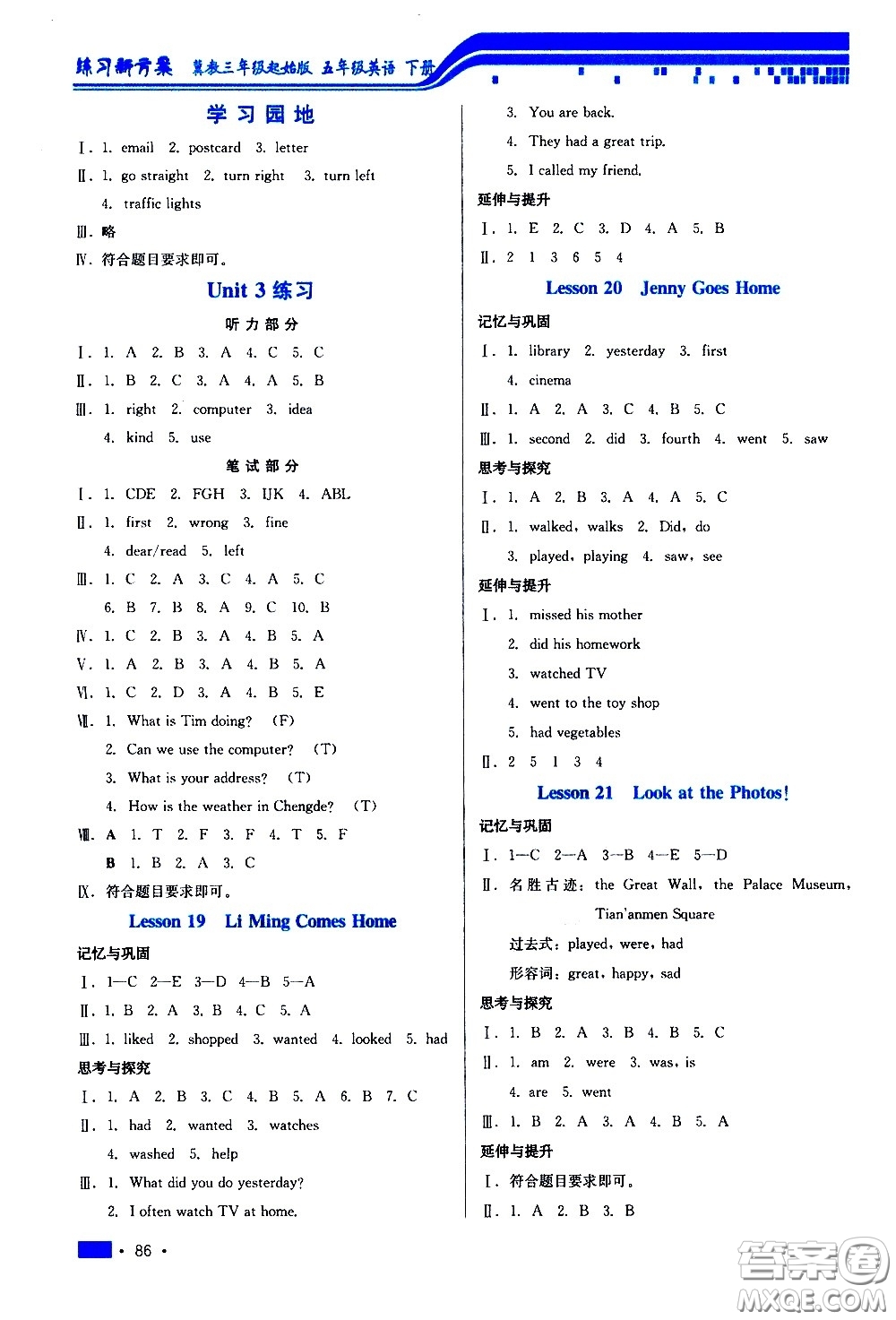 河北科學(xué)技術(shù)出版社2021練習(xí)新方案英語(yǔ)五年級(jí)下冊(cè)冀教三年級(jí)起始版答案