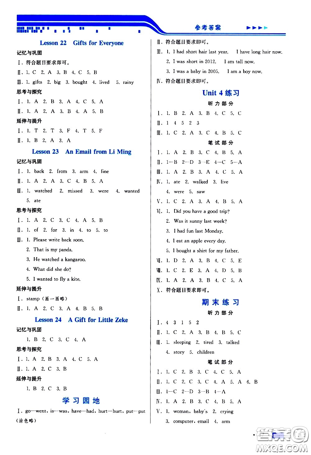 河北科學(xué)技術(shù)出版社2021練習(xí)新方案英語(yǔ)五年級(jí)下冊(cè)冀教三年級(jí)起始版答案