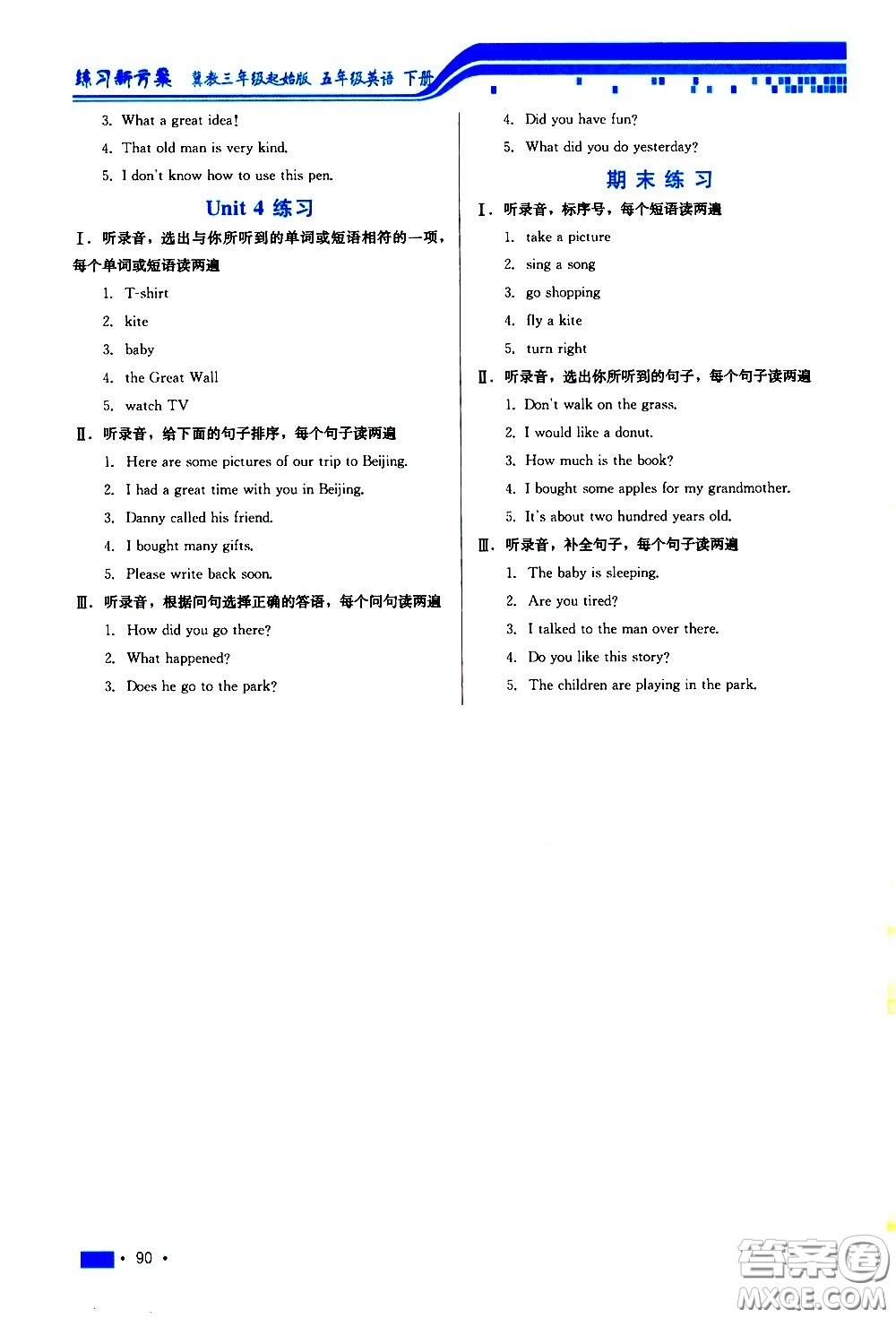 河北科學(xué)技術(shù)出版社2021練習(xí)新方案英語(yǔ)五年級(jí)下冊(cè)冀教三年級(jí)起始版答案