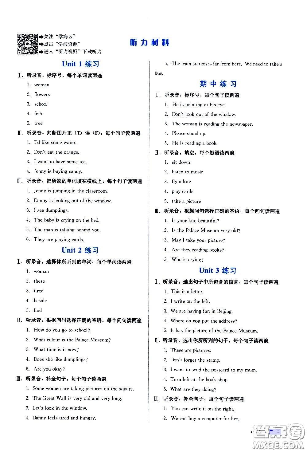 河北科學(xué)技術(shù)出版社2021練習(xí)新方案英語(yǔ)五年級(jí)下冊(cè)冀教三年級(jí)起始版答案