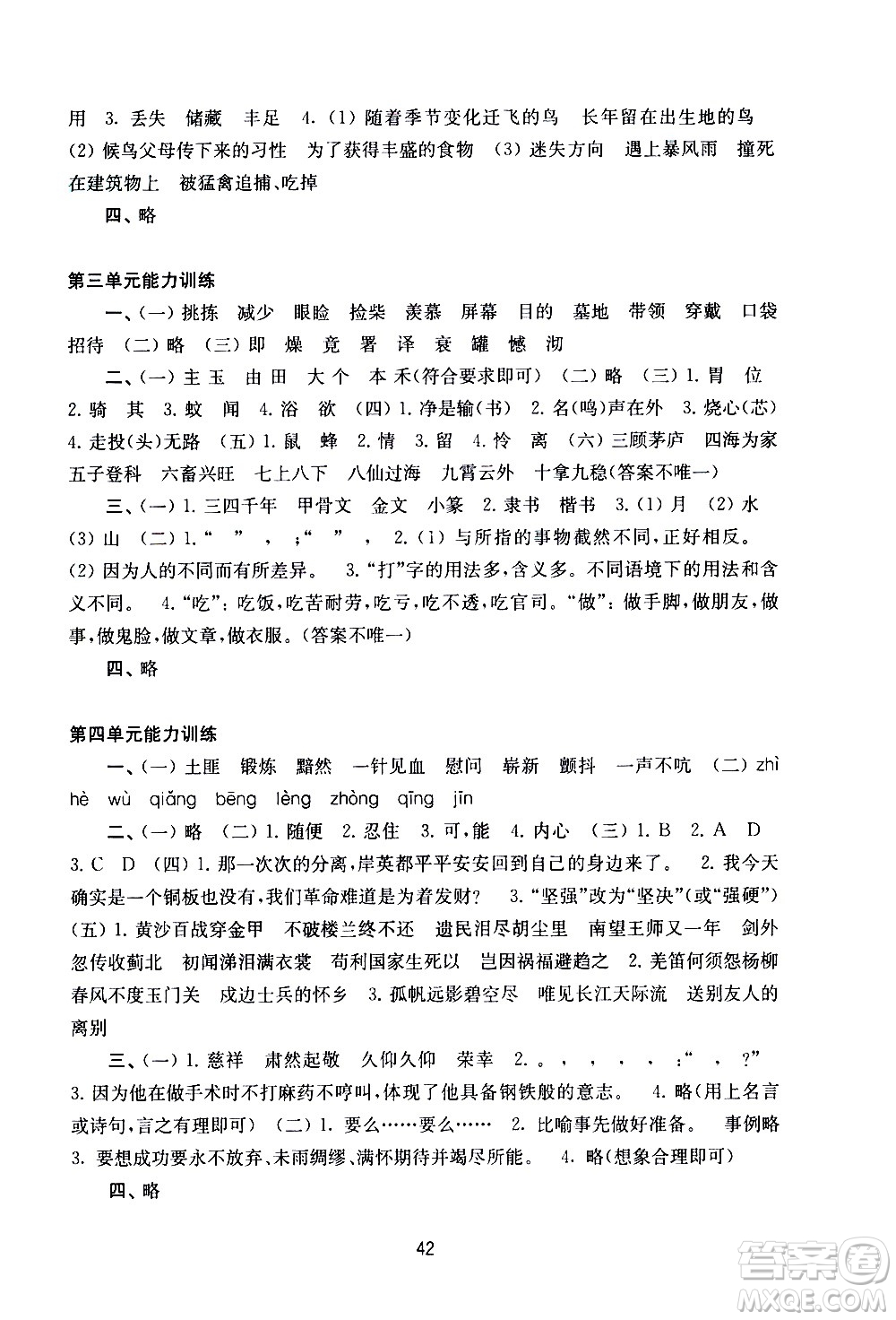 譯林出版社2021練習(xí)與測(cè)試小學(xué)語(yǔ)文活頁(yè)卷五年級(jí)下冊(cè)人教版答案