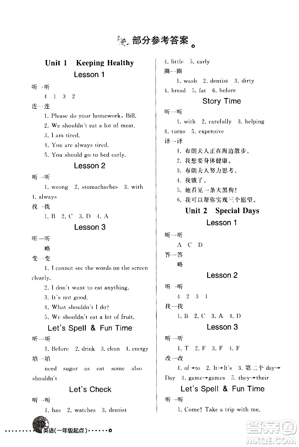 人民教育出版社2021英語配套練習(xí)與檢測一年級起點五年級下冊人教版答案