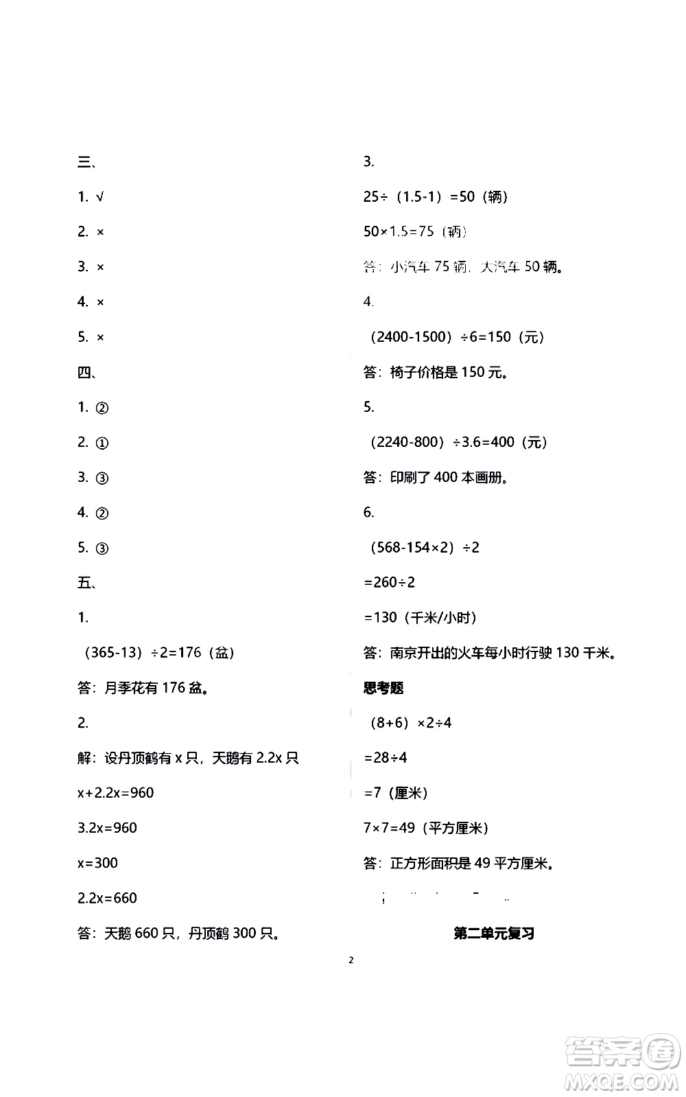 江蘇鳳凰教育出版社2021練習(xí)與測(cè)試檢測(cè)卷小學(xué)數(shù)學(xué)五年級(jí)下冊(cè)蘇教版答案