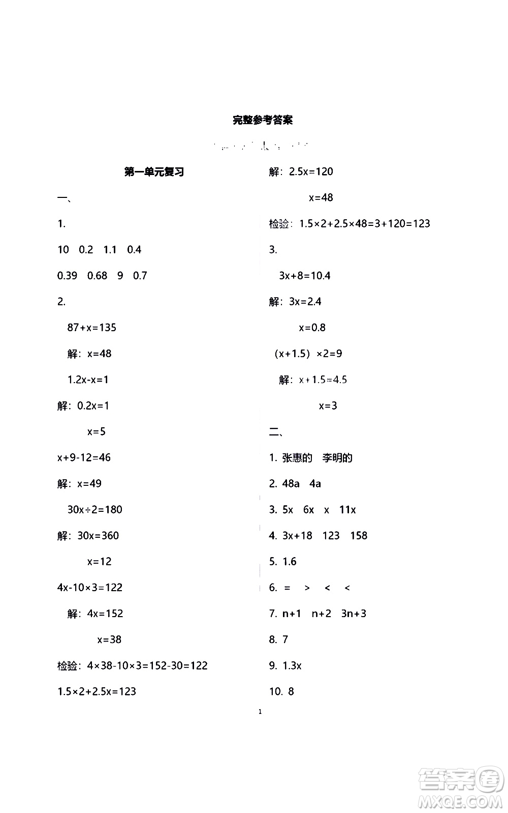江蘇鳳凰教育出版社2021練習(xí)與測(cè)試檢測(cè)卷小學(xué)數(shù)學(xué)五年級(jí)下冊(cè)蘇教版答案