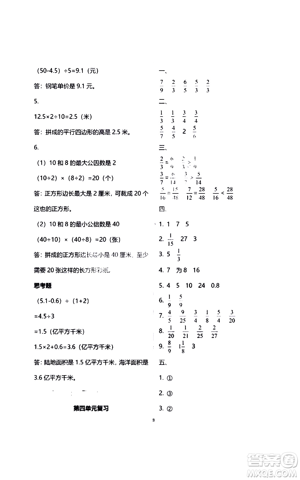 江蘇鳳凰教育出版社2021練習(xí)與測(cè)試檢測(cè)卷小學(xué)數(shù)學(xué)五年級(jí)下冊(cè)蘇教版答案