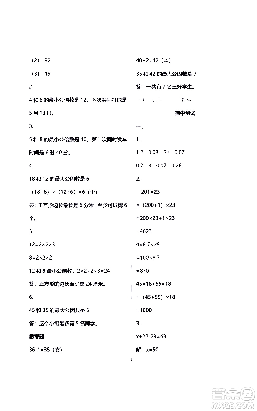 江蘇鳳凰教育出版社2021練習(xí)與測(cè)試檢測(cè)卷小學(xué)數(shù)學(xué)五年級(jí)下冊(cè)蘇教版答案