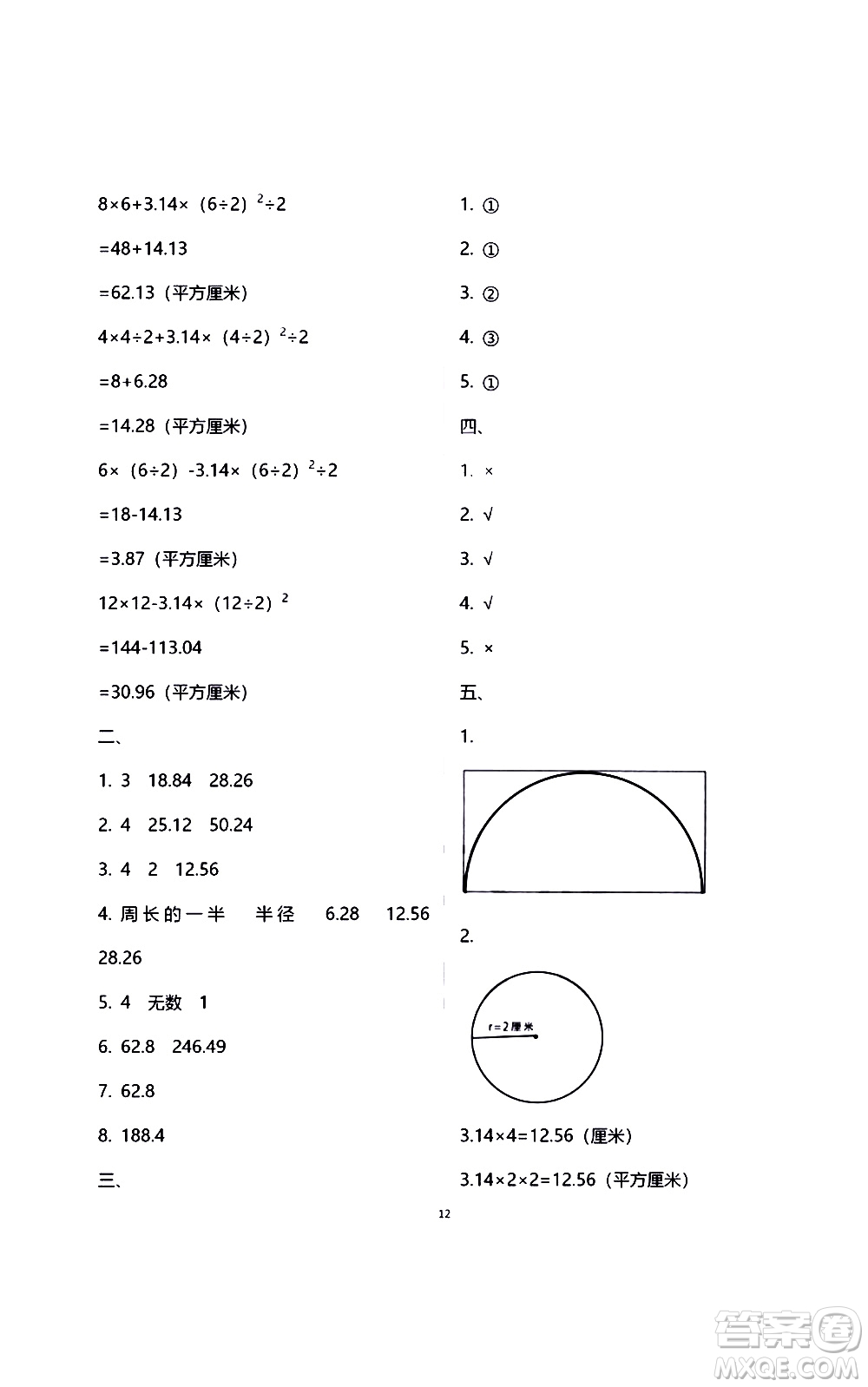 江蘇鳳凰教育出版社2021練習(xí)與測(cè)試檢測(cè)卷小學(xué)數(shù)學(xué)五年級(jí)下冊(cè)蘇教版答案