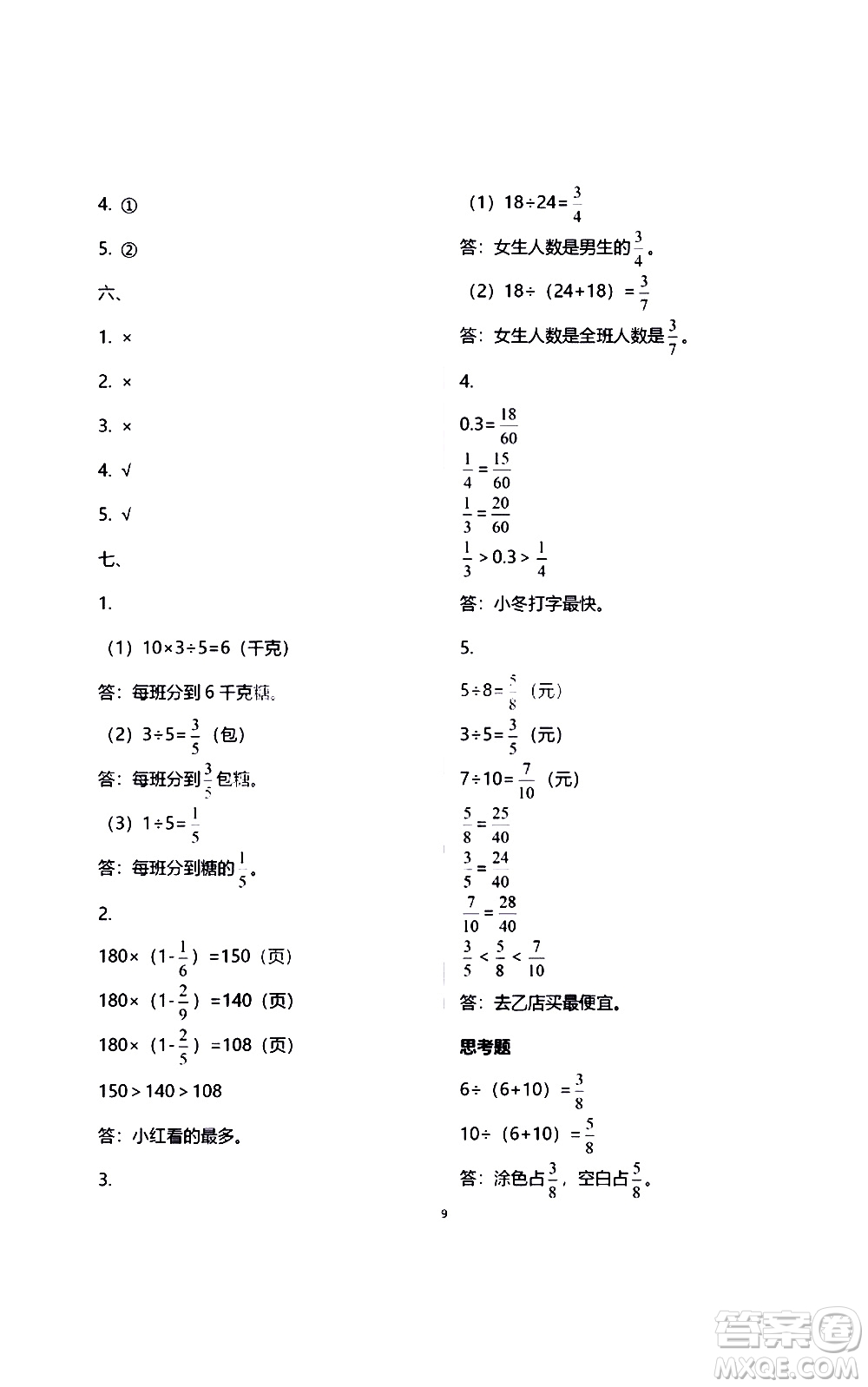 江蘇鳳凰教育出版社2021練習(xí)與測(cè)試檢測(cè)卷小學(xué)數(shù)學(xué)五年級(jí)下冊(cè)蘇教版答案