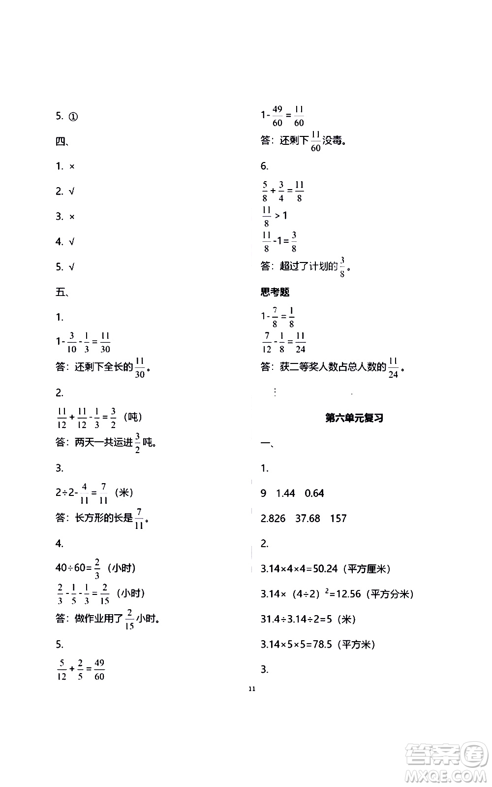 江蘇鳳凰教育出版社2021練習(xí)與測(cè)試檢測(cè)卷小學(xué)數(shù)學(xué)五年級(jí)下冊(cè)蘇教版答案