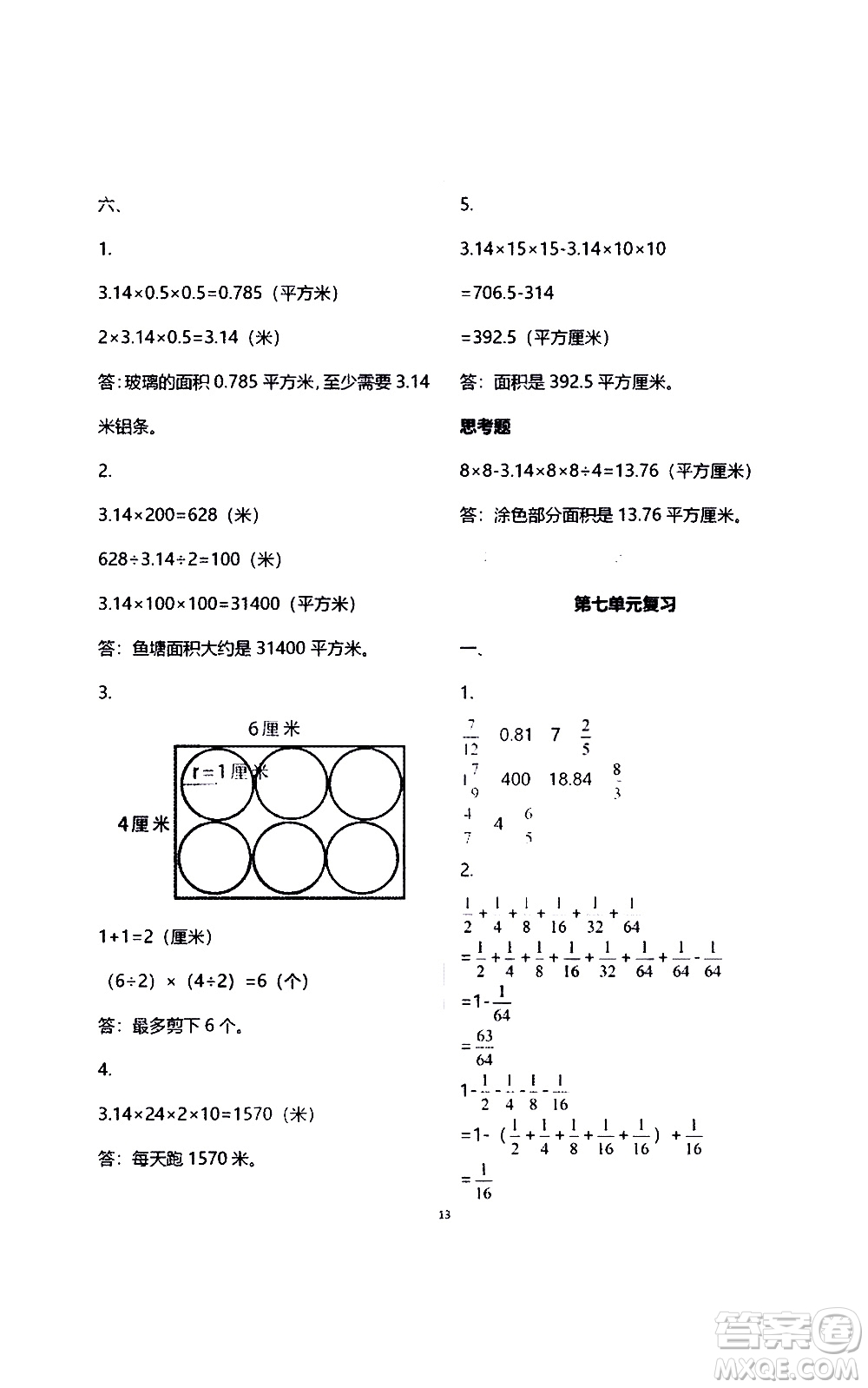 江蘇鳳凰教育出版社2021練習(xí)與測(cè)試檢測(cè)卷小學(xué)數(shù)學(xué)五年級(jí)下冊(cè)蘇教版答案