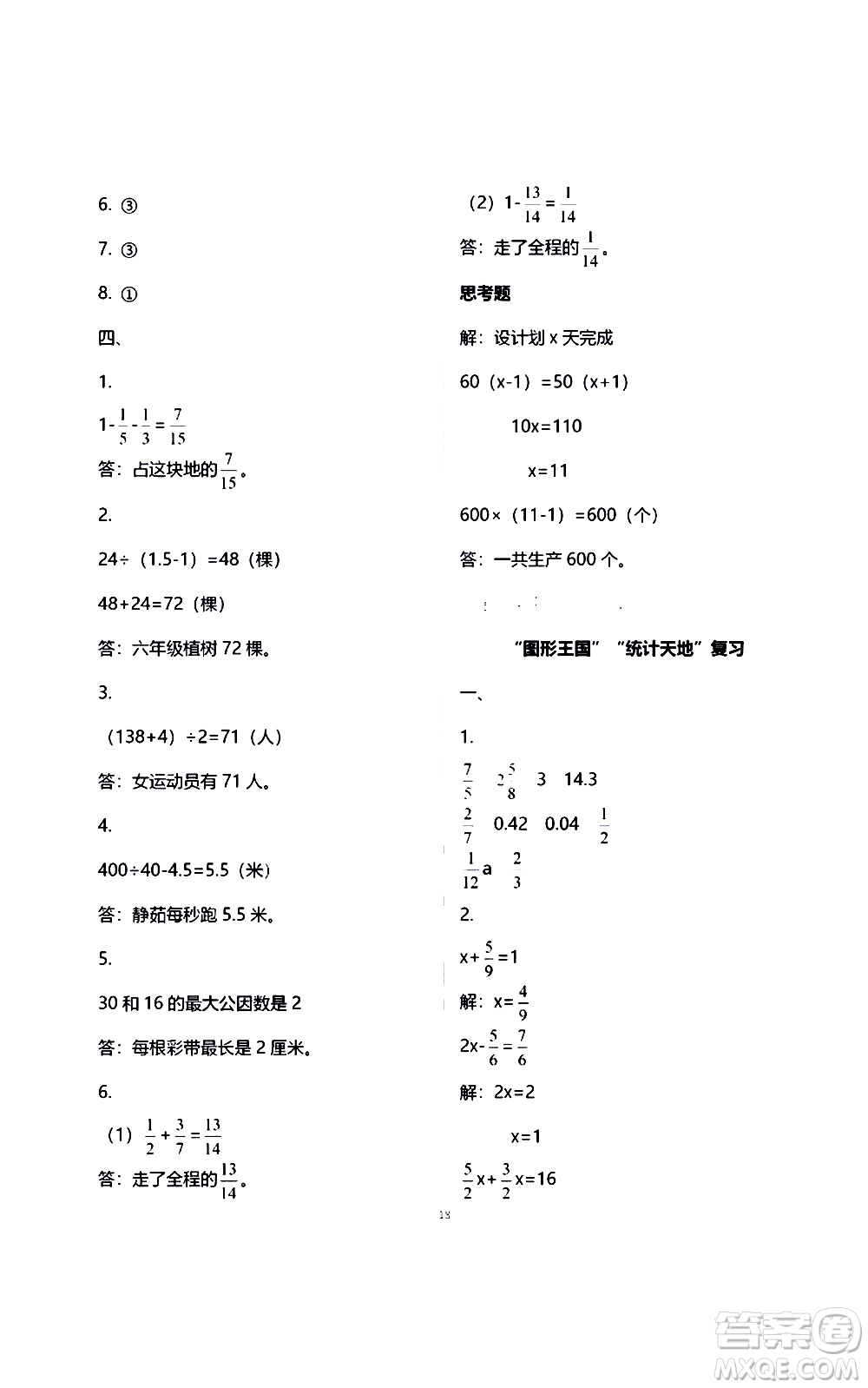 江蘇鳳凰教育出版社2021練習(xí)與測(cè)試檢測(cè)卷小學(xué)數(shù)學(xué)五年級(jí)下冊(cè)蘇教版答案
