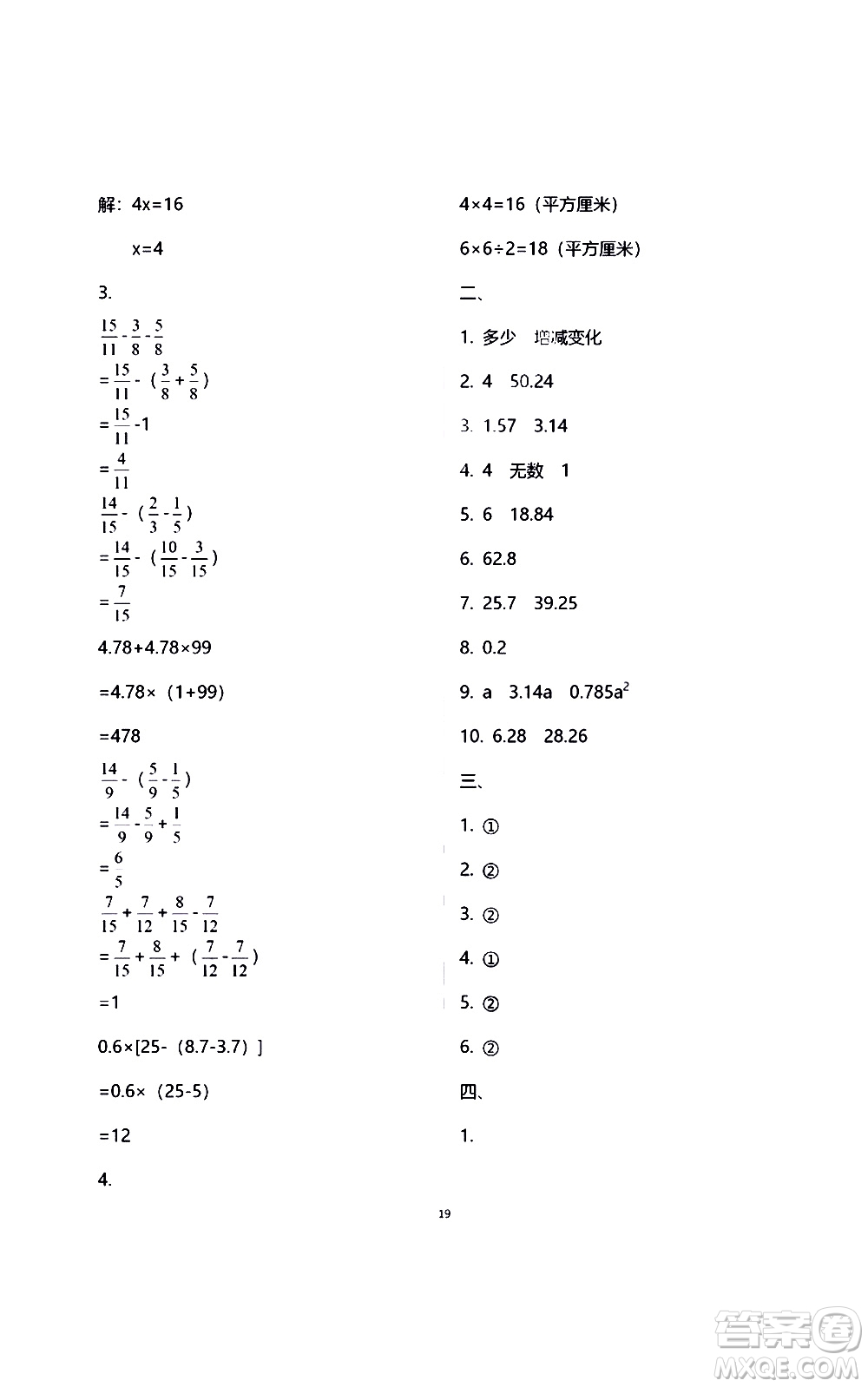江蘇鳳凰教育出版社2021練習(xí)與測(cè)試檢測(cè)卷小學(xué)數(shù)學(xué)五年級(jí)下冊(cè)蘇教版答案