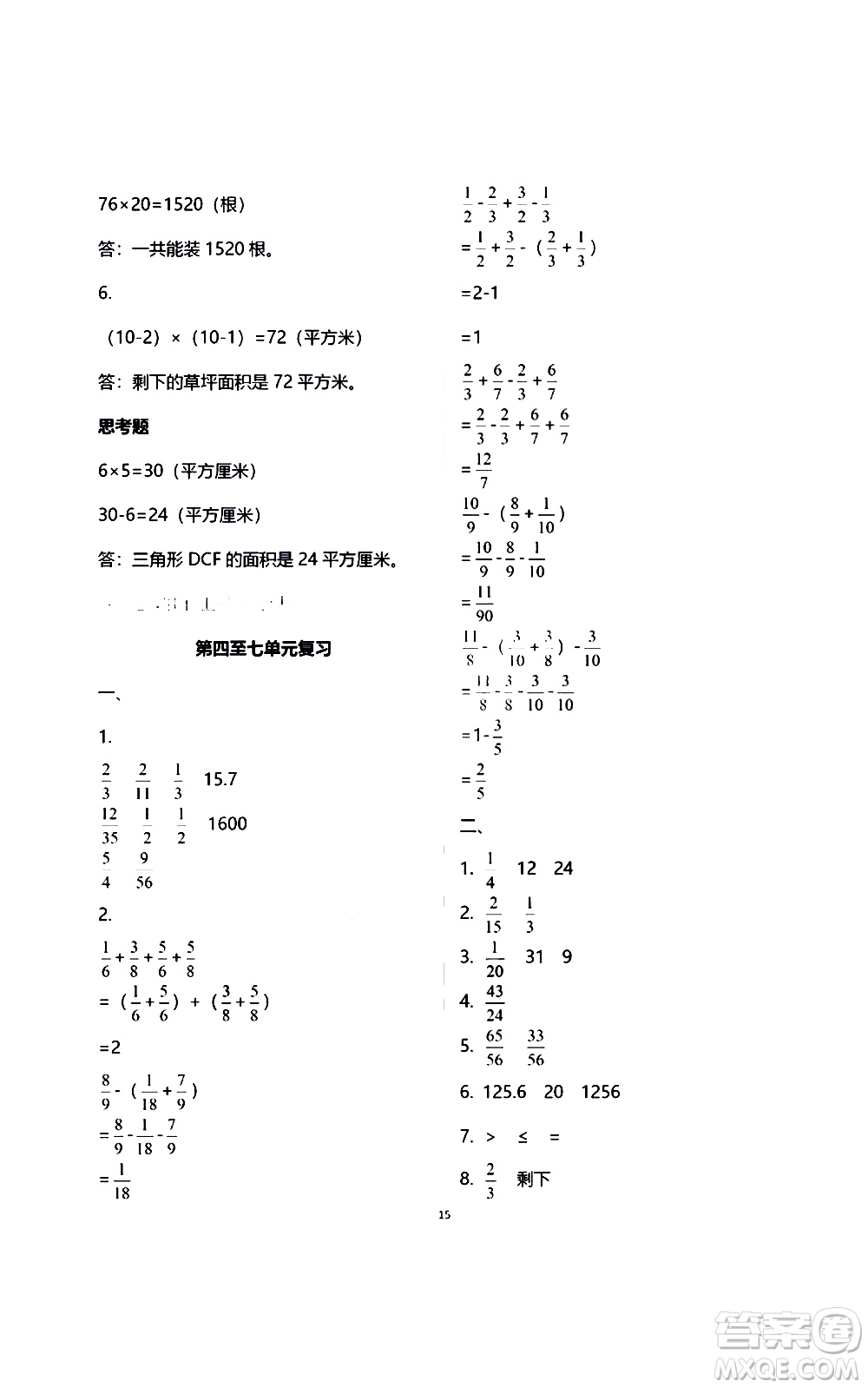 江蘇鳳凰教育出版社2021練習(xí)與測(cè)試檢測(cè)卷小學(xué)數(shù)學(xué)五年級(jí)下冊(cè)蘇教版答案