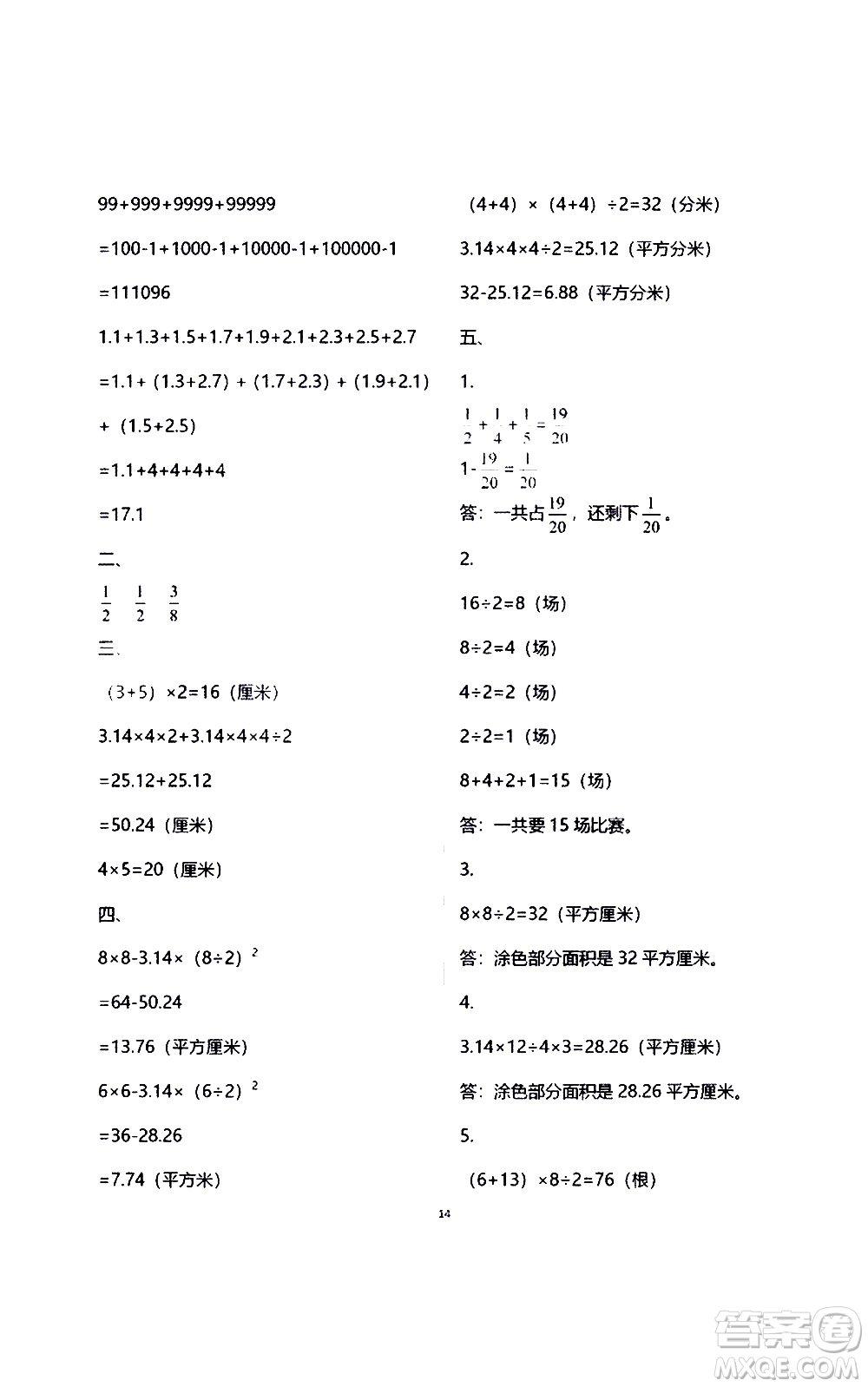江蘇鳳凰教育出版社2021練習(xí)與測(cè)試檢測(cè)卷小學(xué)數(shù)學(xué)五年級(jí)下冊(cè)蘇教版答案