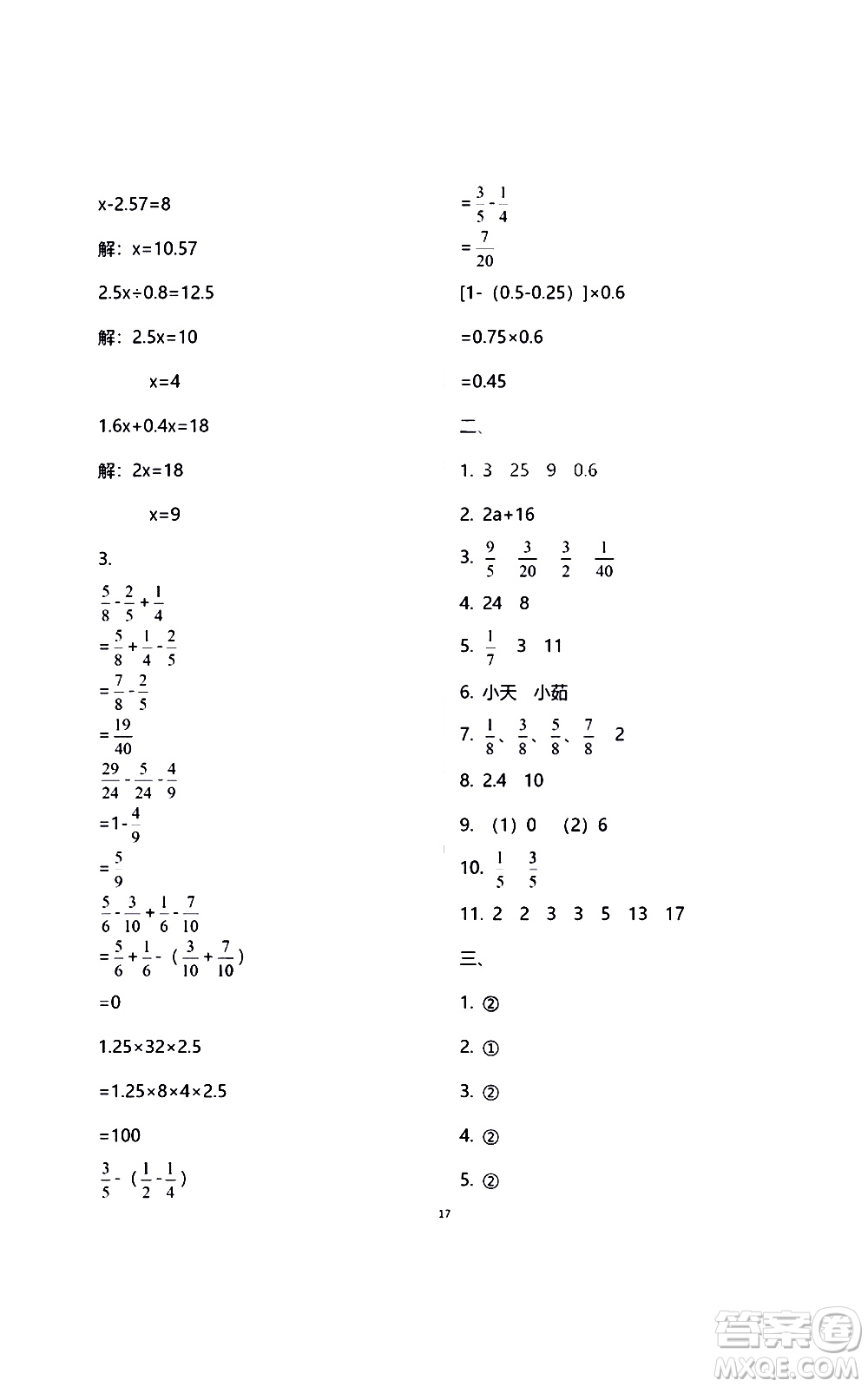 江蘇鳳凰教育出版社2021練習(xí)與測(cè)試檢測(cè)卷小學(xué)數(shù)學(xué)五年級(jí)下冊(cè)蘇教版答案