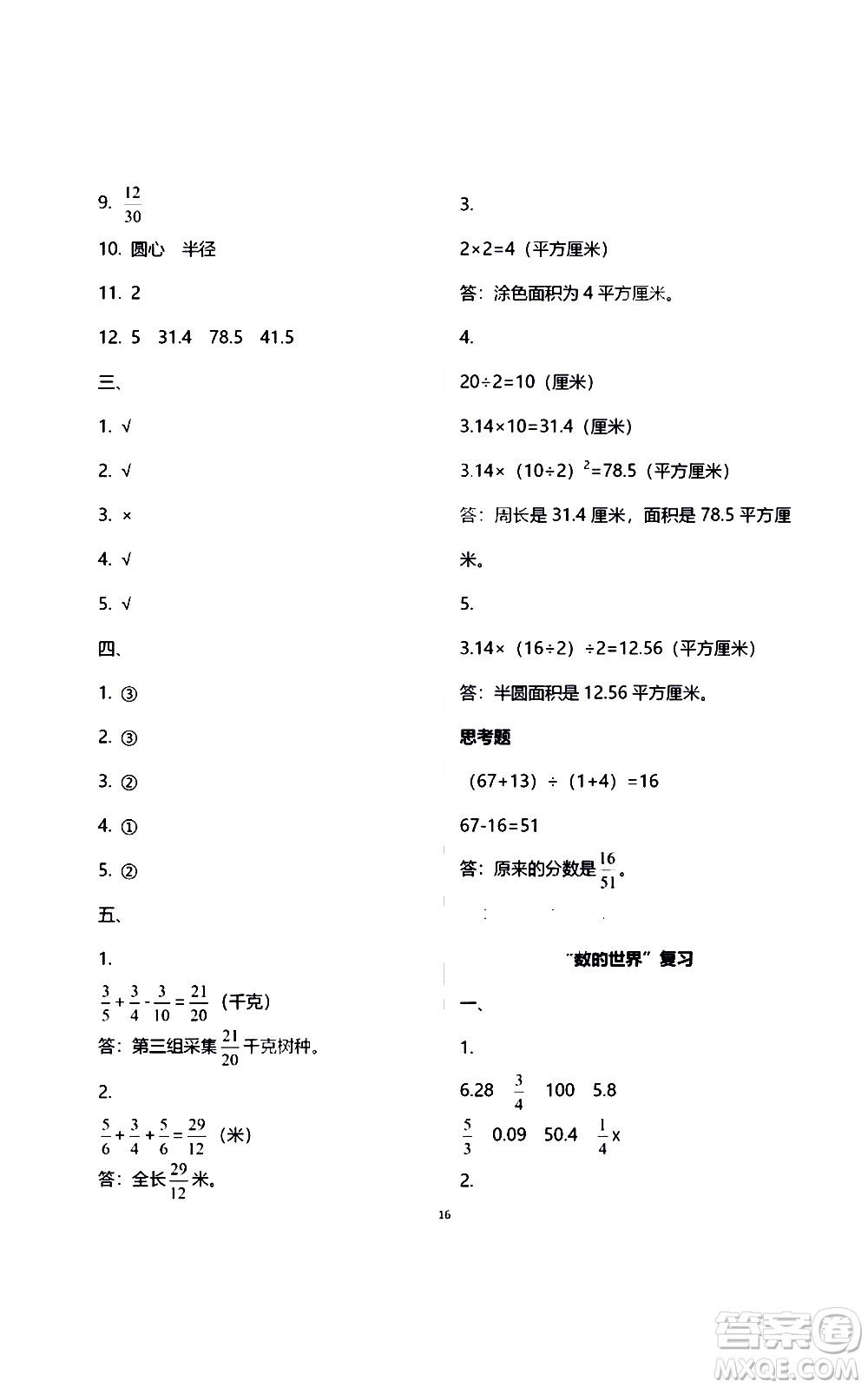 江蘇鳳凰教育出版社2021練習(xí)與測(cè)試檢測(cè)卷小學(xué)數(shù)學(xué)五年級(jí)下冊(cè)蘇教版答案