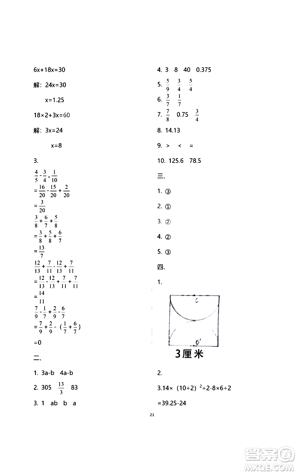 江蘇鳳凰教育出版社2021練習(xí)與測(cè)試檢測(cè)卷小學(xué)數(shù)學(xué)五年級(jí)下冊(cè)蘇教版答案