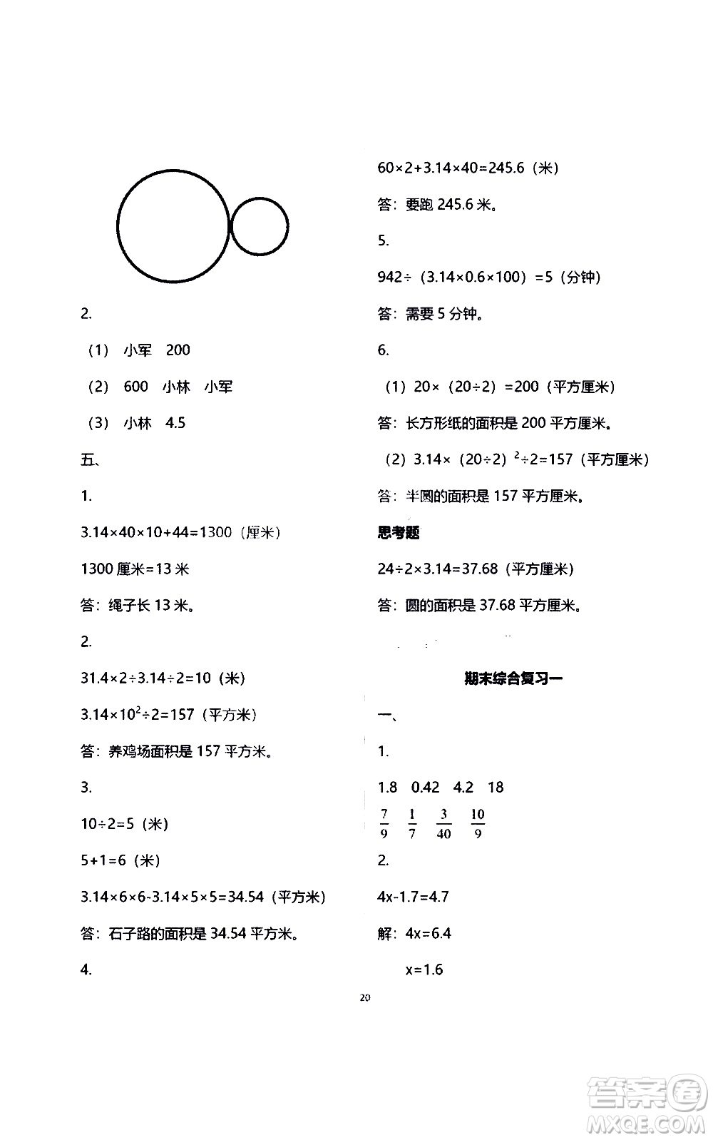 江蘇鳳凰教育出版社2021練習(xí)與測(cè)試檢測(cè)卷小學(xué)數(shù)學(xué)五年級(jí)下冊(cè)蘇教版答案
