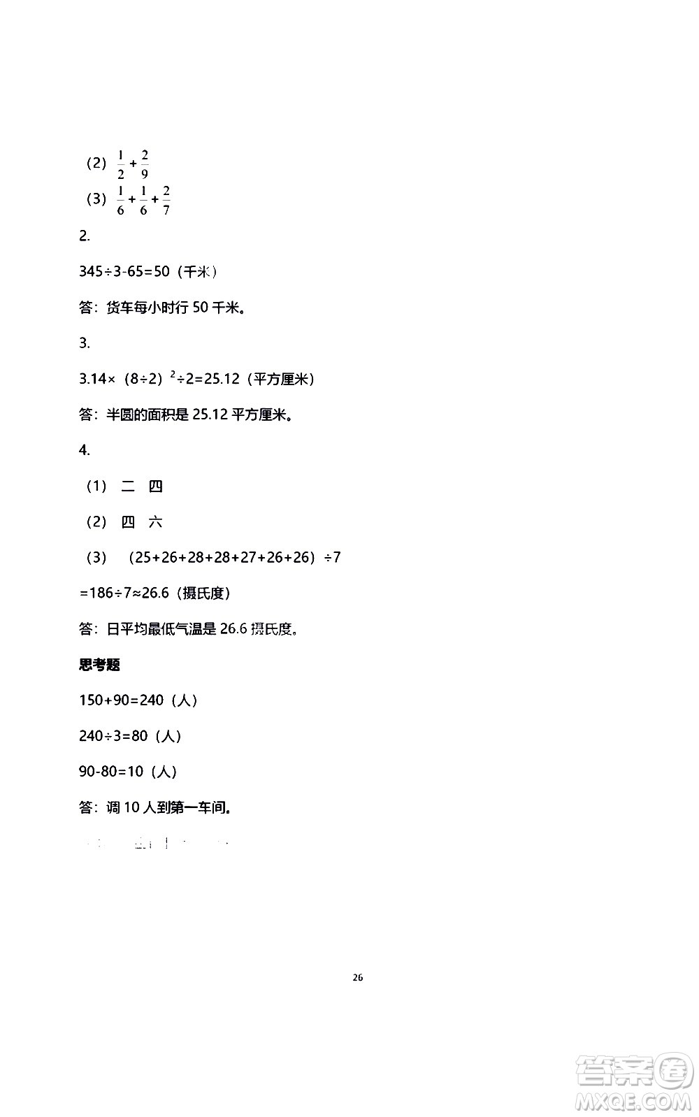 江蘇鳳凰教育出版社2021練習(xí)與測(cè)試檢測(cè)卷小學(xué)數(shù)學(xué)五年級(jí)下冊(cè)蘇教版答案