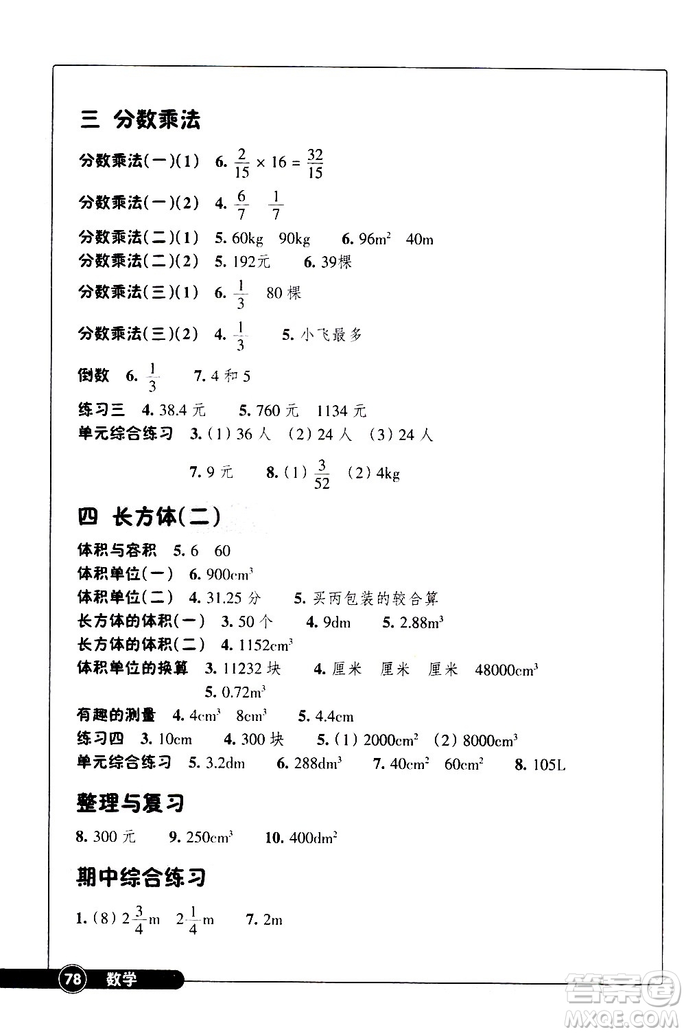 浙江教育出版社2021數(shù)學(xué)同步練習(xí)五年級下冊北師大版答案