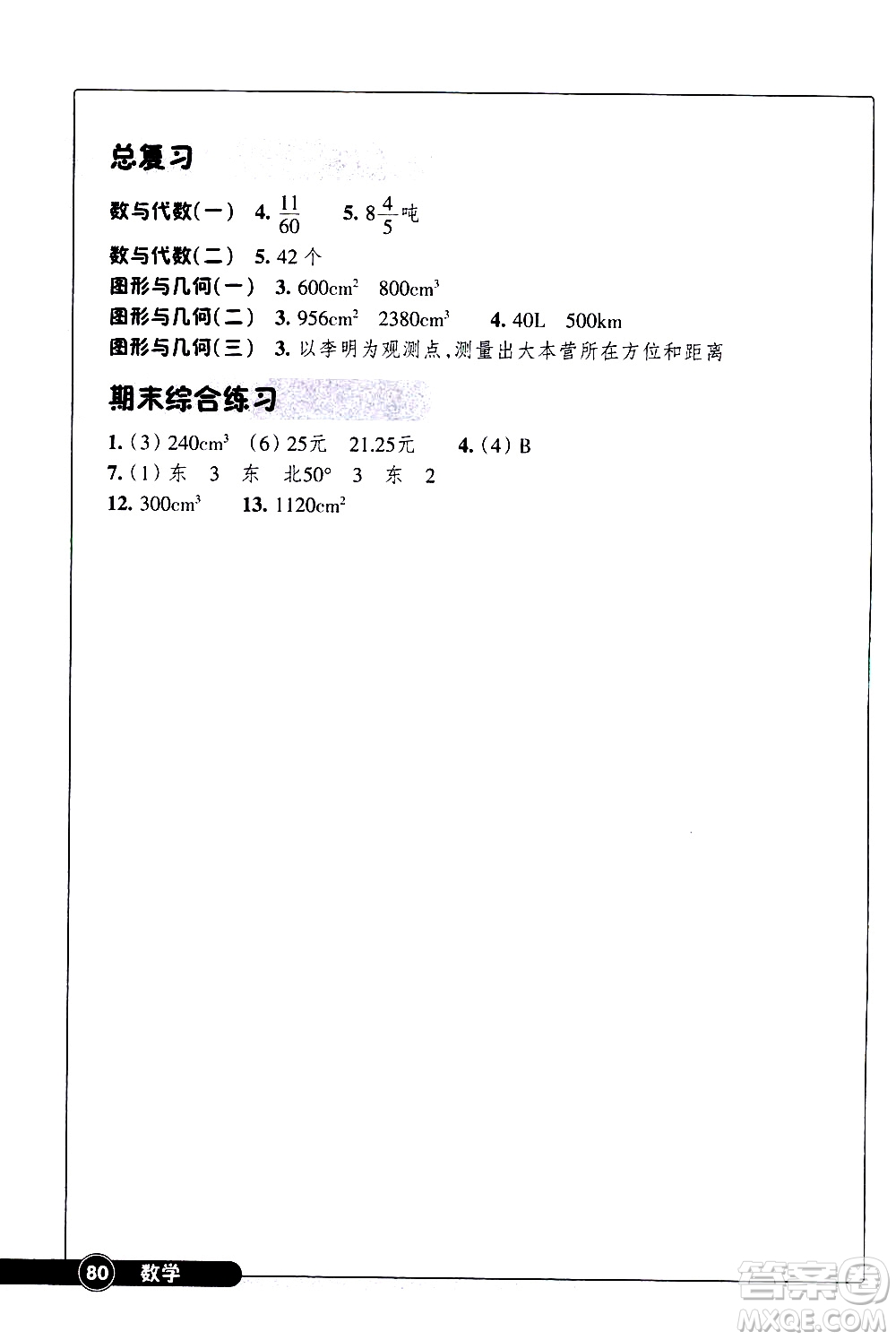 浙江教育出版社2021數(shù)學(xué)同步練習(xí)五年級下冊北師大版答案