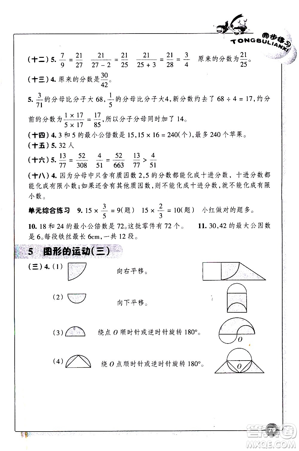浙江教育出版社2021數(shù)學(xué)同步練習(xí)五年級下冊人教版答案