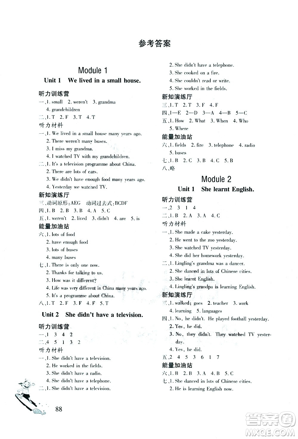 文心出版社2021英語(yǔ)同步練習(xí)冊(cè)三年級(jí)起點(diǎn)五年級(jí)下冊(cè)外研版答案