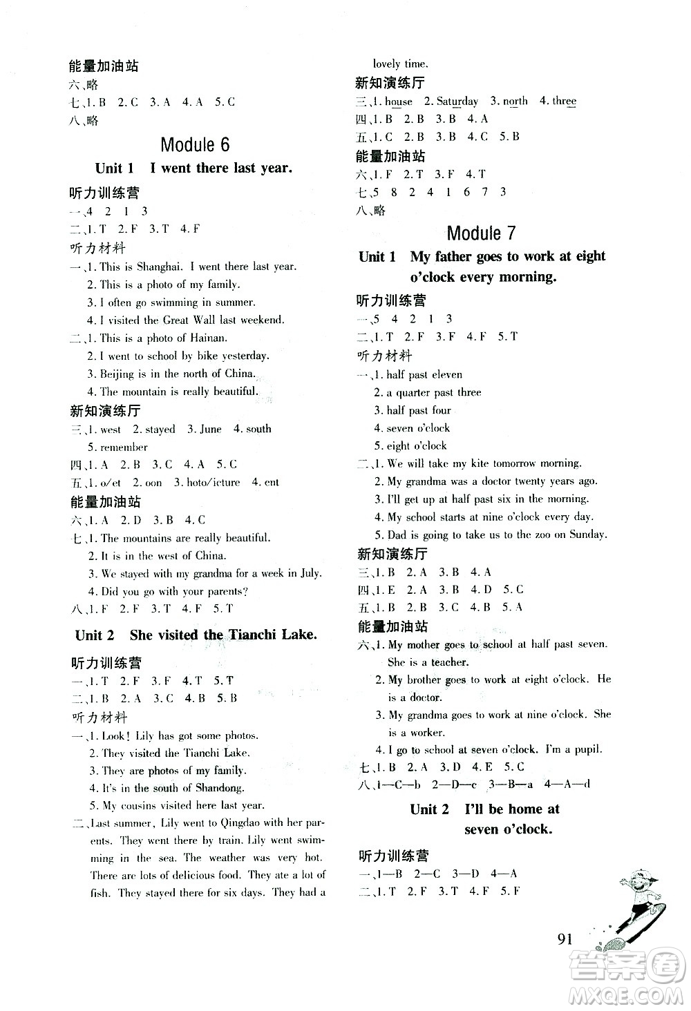 文心出版社2021英語(yǔ)同步練習(xí)冊(cè)三年級(jí)起點(diǎn)五年級(jí)下冊(cè)外研版答案