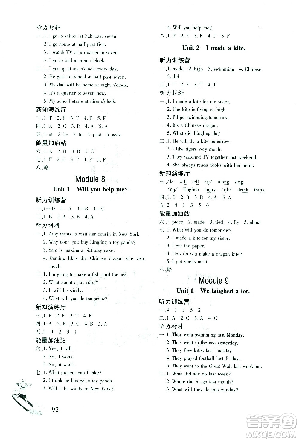文心出版社2021英語(yǔ)同步練習(xí)冊(cè)三年級(jí)起點(diǎn)五年級(jí)下冊(cè)外研版答案
