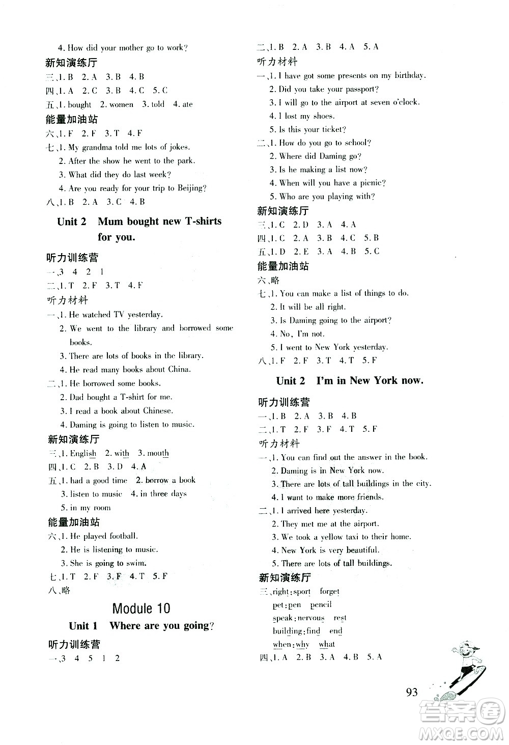 文心出版社2021英語(yǔ)同步練習(xí)冊(cè)三年級(jí)起點(diǎn)五年級(jí)下冊(cè)外研版答案