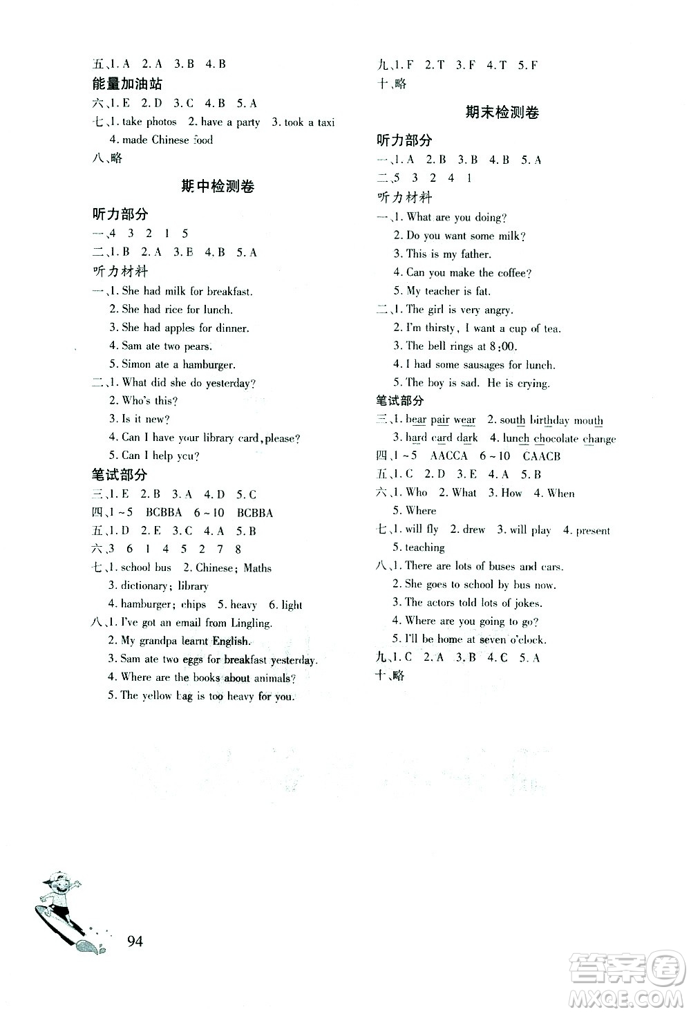 文心出版社2021英語(yǔ)同步練習(xí)冊(cè)三年級(jí)起點(diǎn)五年級(jí)下冊(cè)外研版答案