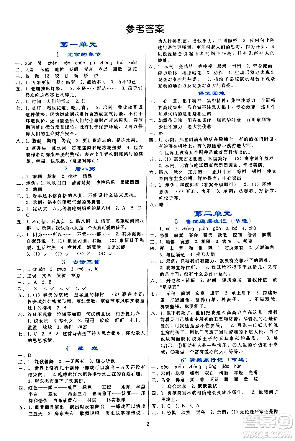人民教育出版社2021同步輕松練習語文六年級下冊人教版答案