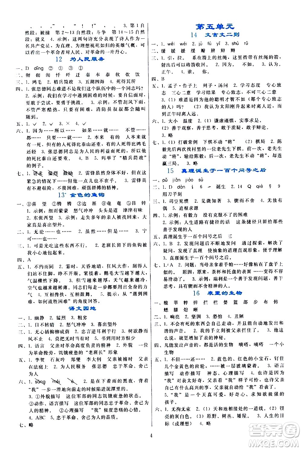 人民教育出版社2021同步輕松練習語文六年級下冊人教版答案