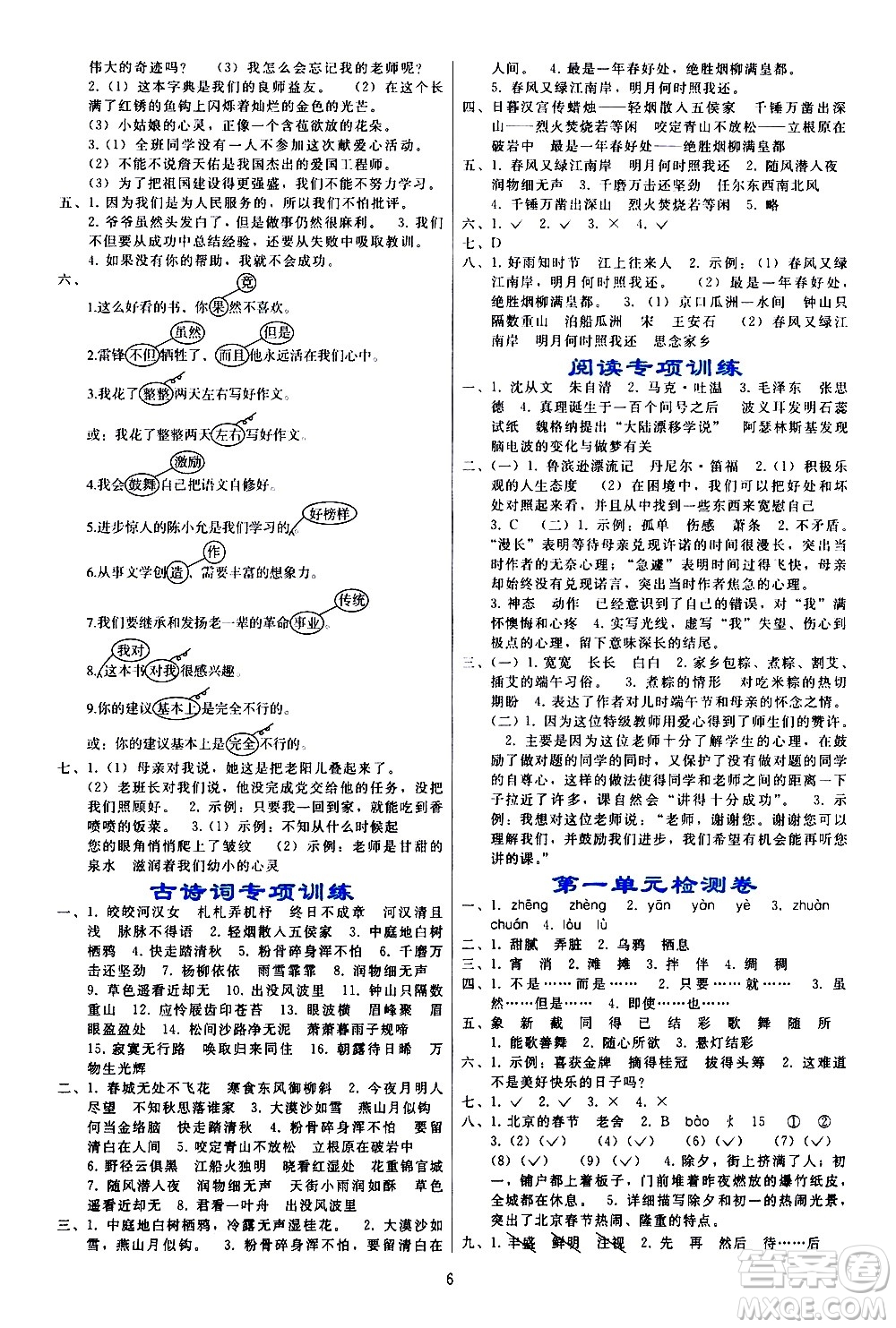 人民教育出版社2021同步輕松練習語文六年級下冊人教版答案