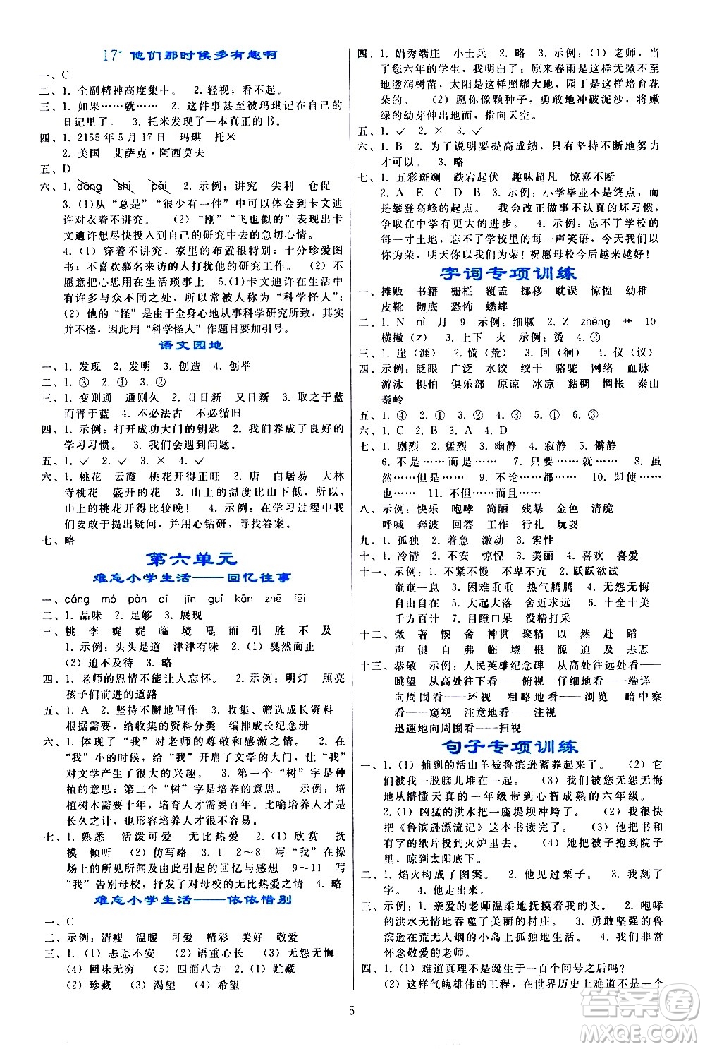 人民教育出版社2021同步輕松練習語文六年級下冊人教版答案
